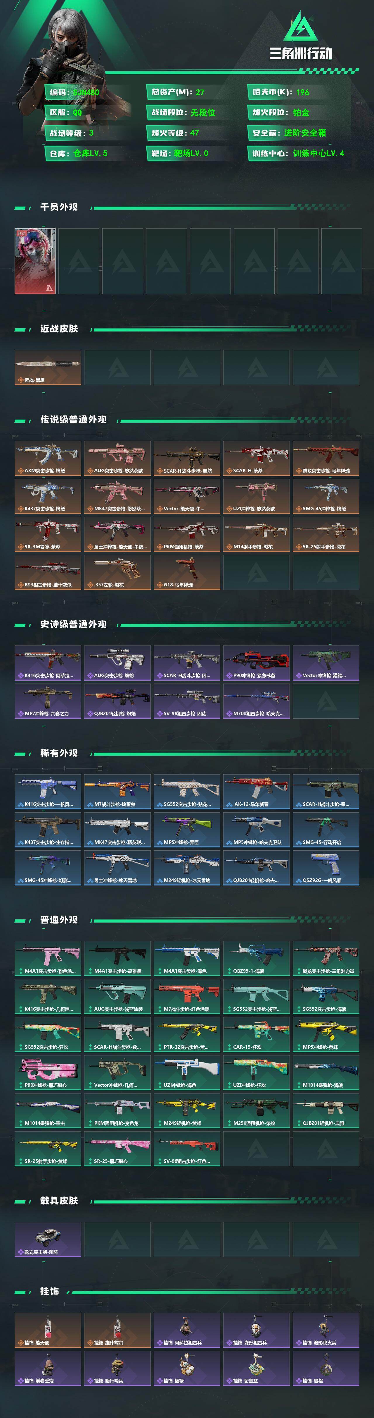 SJZEY491470三角洲行动账号详情图2 SJZEY491470三角洲行动账号详情图2