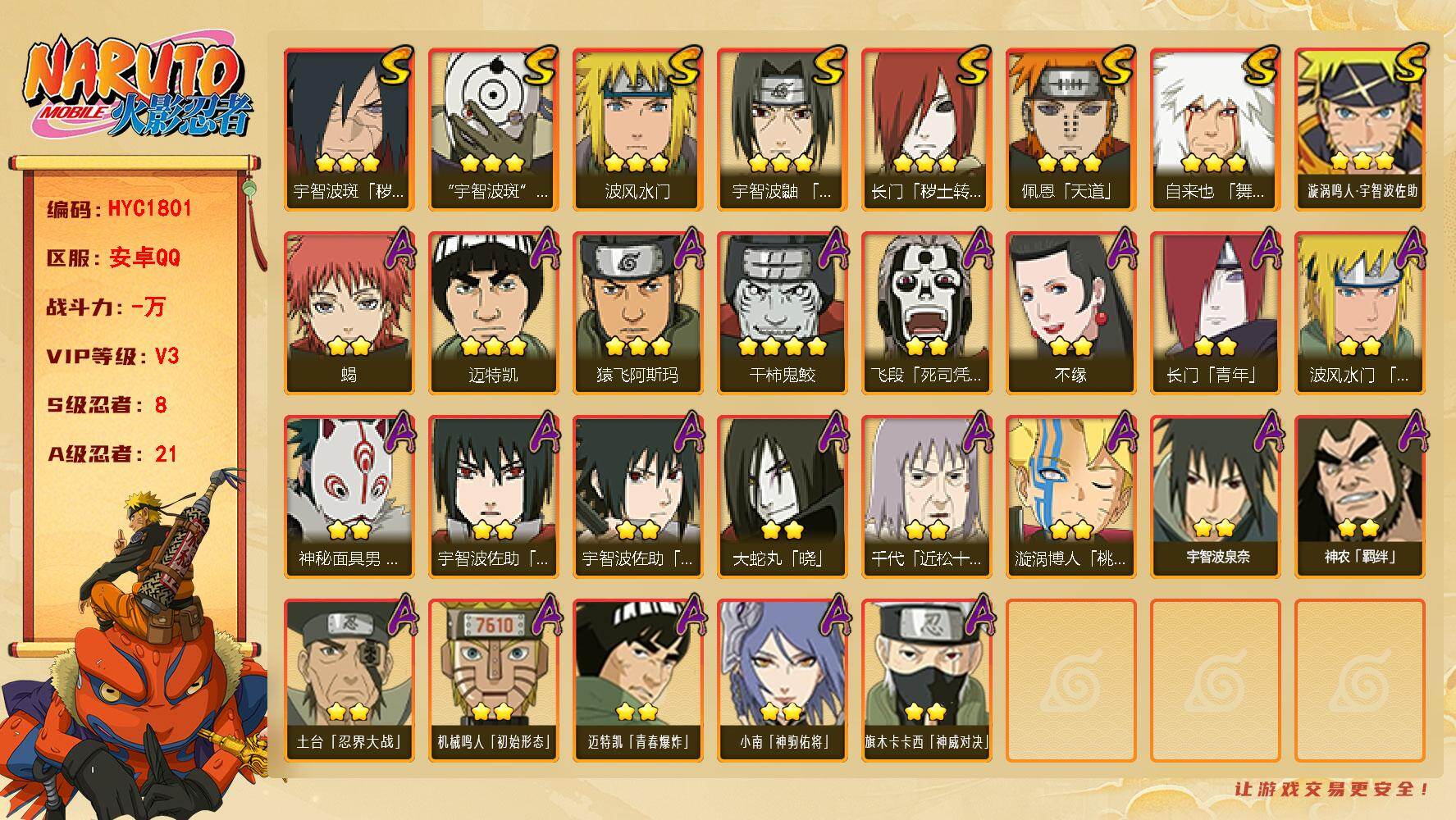 火影忍者账号安卓QQ【HYC1801】V3/S忍8/A忍21/4星干柿鬼鲛/2星飞段「死司凭血」/2星长门「青年」/2星小南「神驹佑将」/2星蝎/3星佩恩「天道」/3星漩涡鸣人·宇智波佐助/3星波风水门/2星漩涡博人「