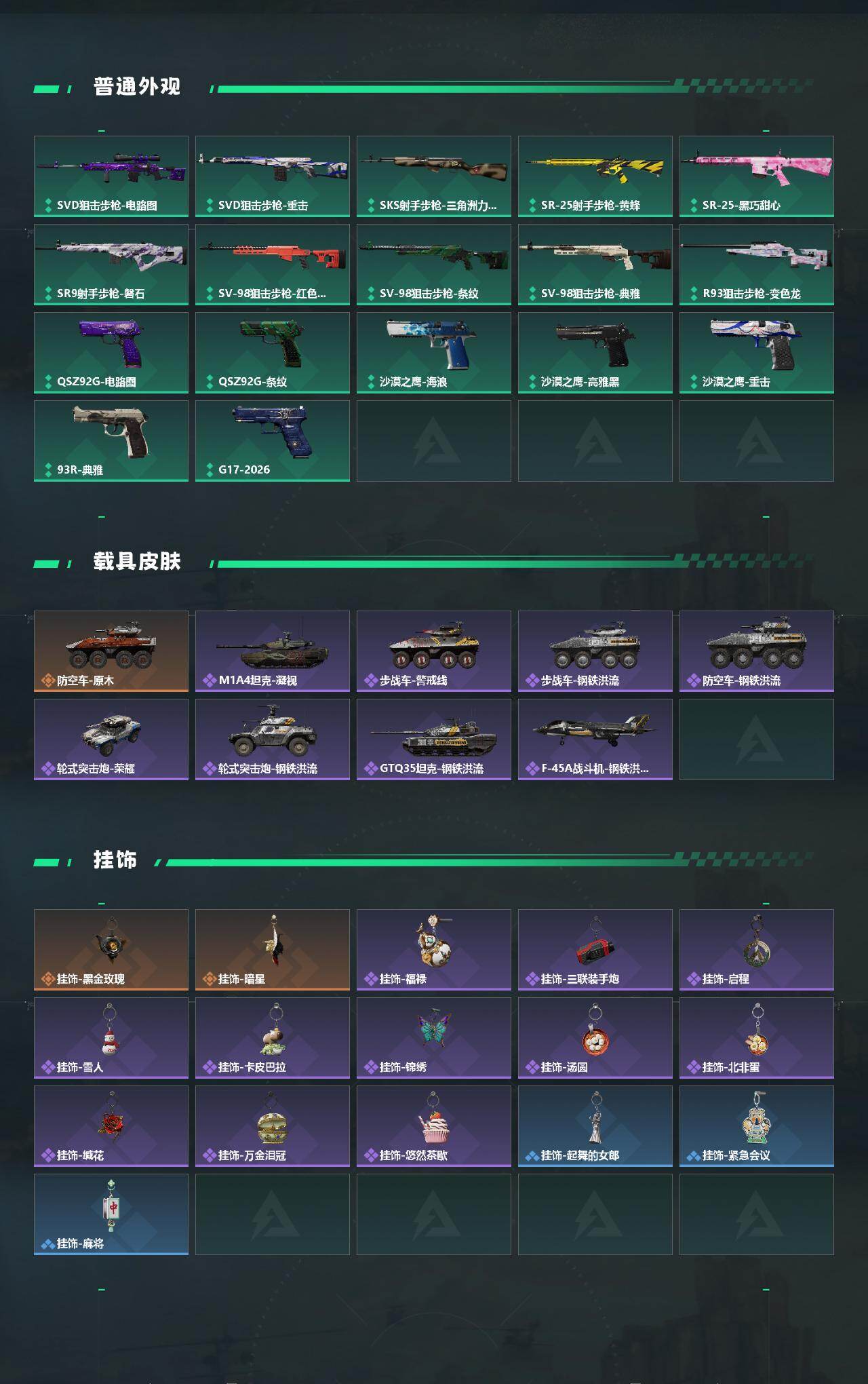 SJZQM4109959三角洲行动账号详情图5