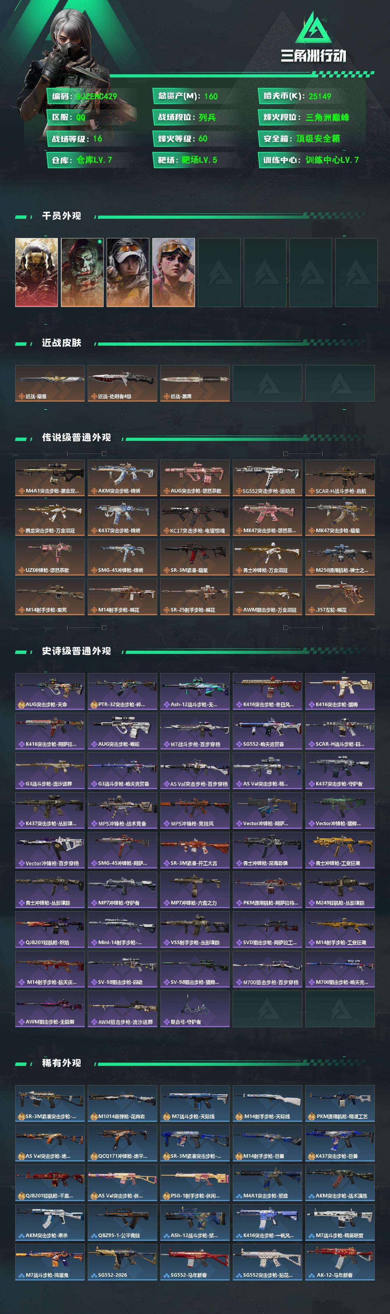 SJZQM4109959三角洲行动账号详情图3