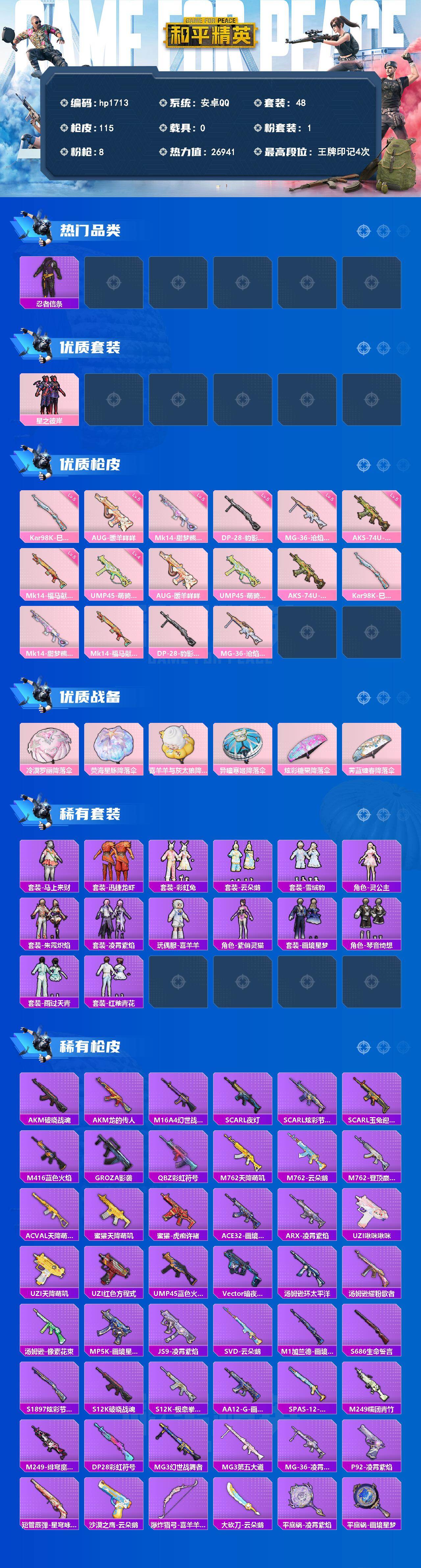 HPLX4162338和平精英账号详情图2 HPLX4162338和平精英账号详情图2