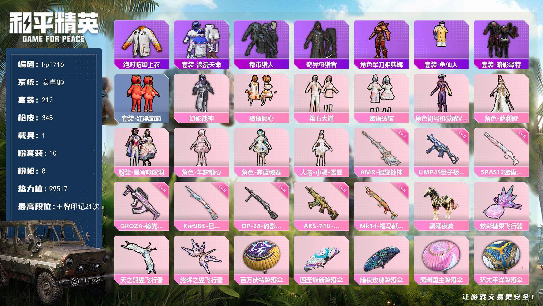 HPLX4162347和平精英账号详情图7 HPLX4162347和平精英账号详情图7