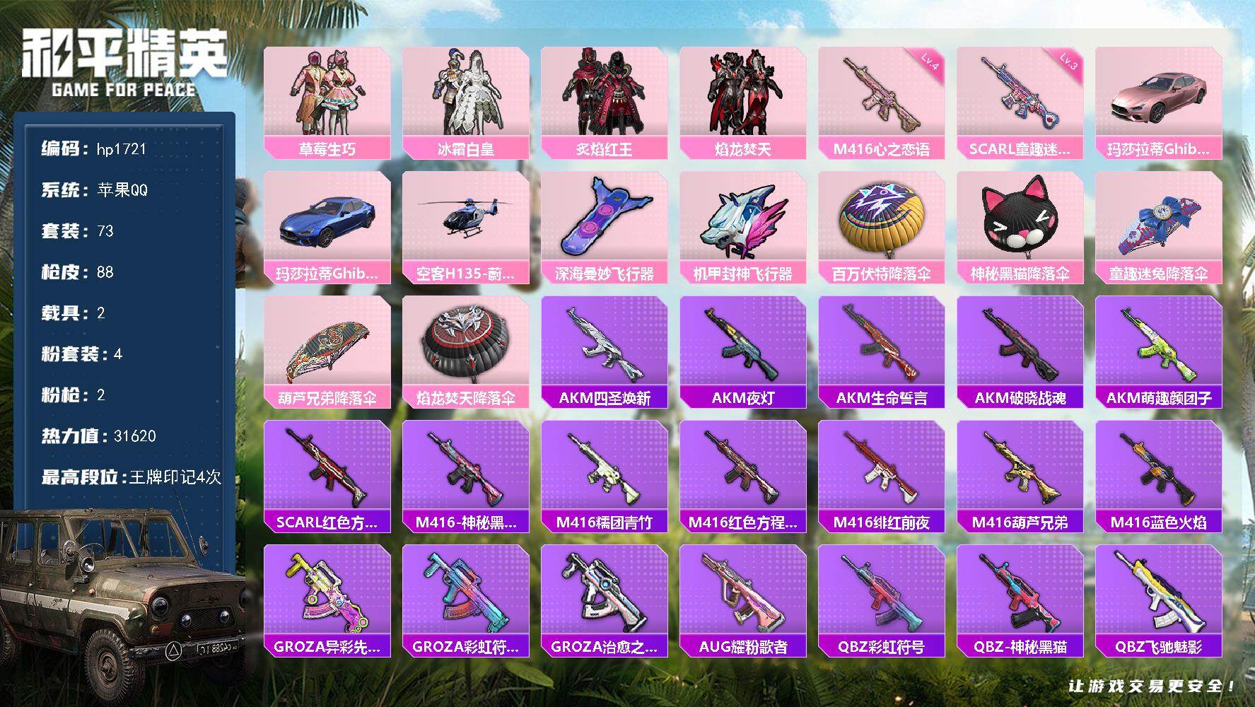 HPLX4162356和平精英账号详情图4