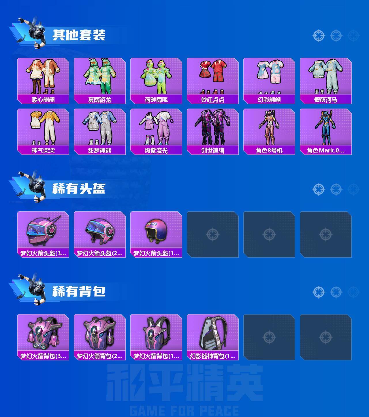 HPLX4162370和平精英账号详情图4