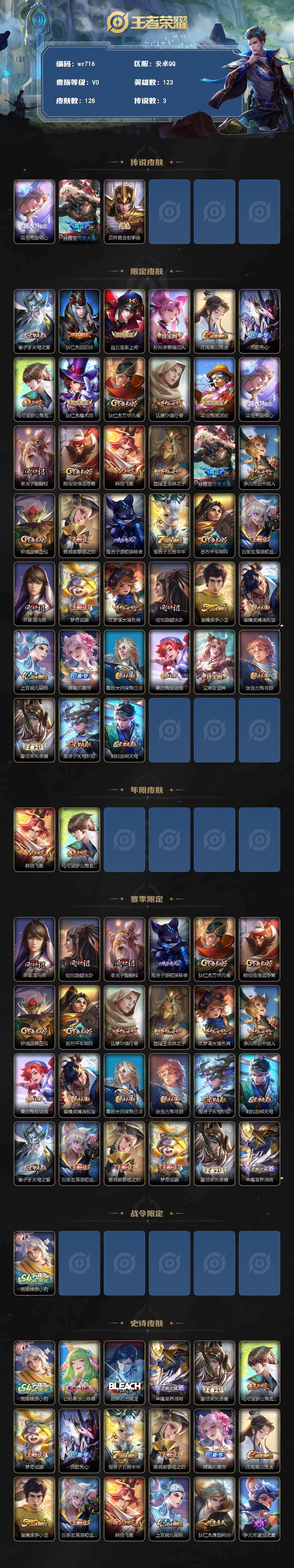 WZLX4286407王者荣耀账号详情图2