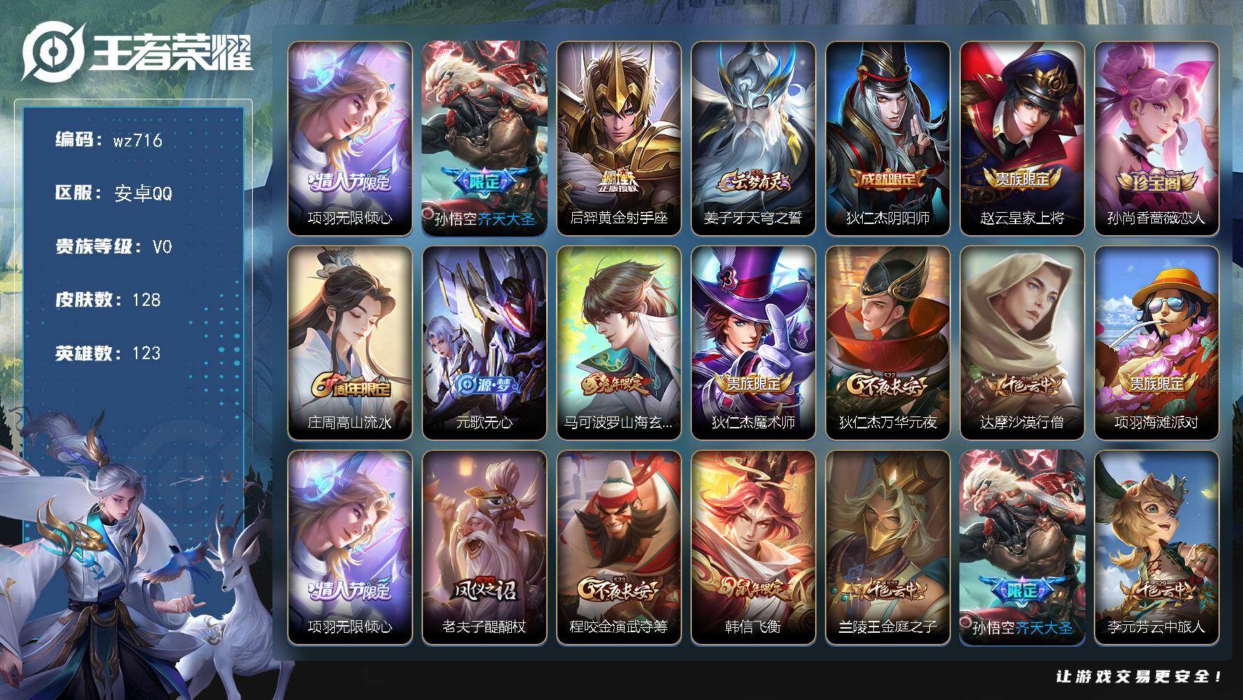 WZLX4286407王者荣耀账号详情图5