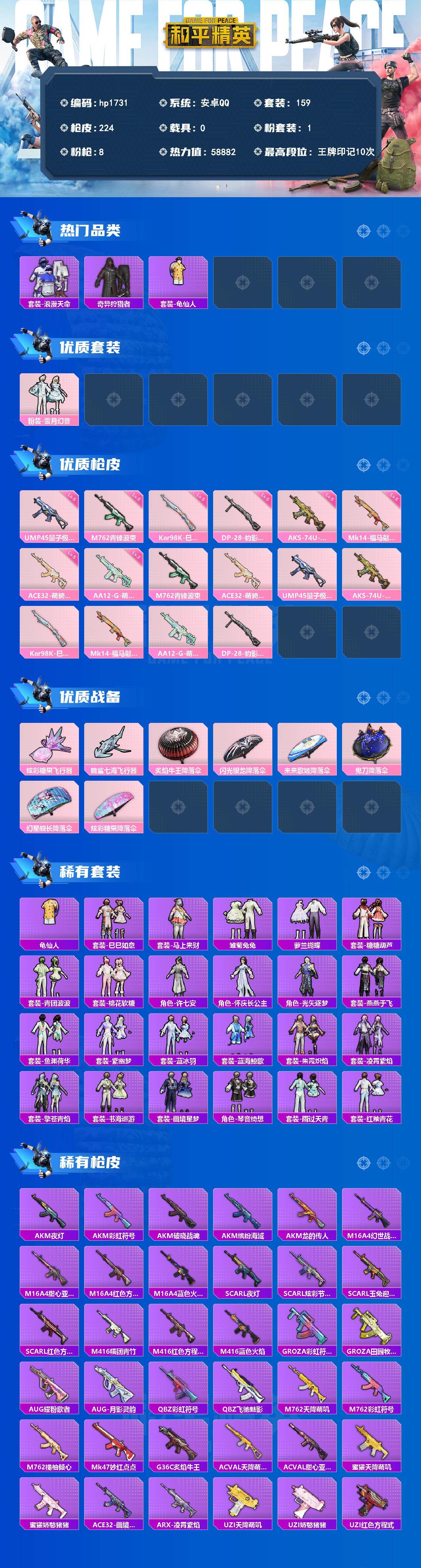 HPLX4162393和平精英账号详情图2