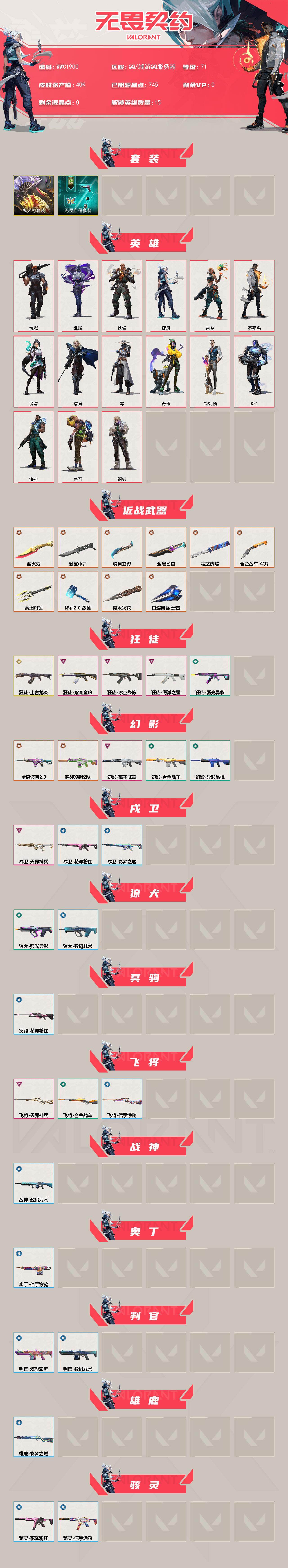 WWQEY428880无畏契约账号详情图2