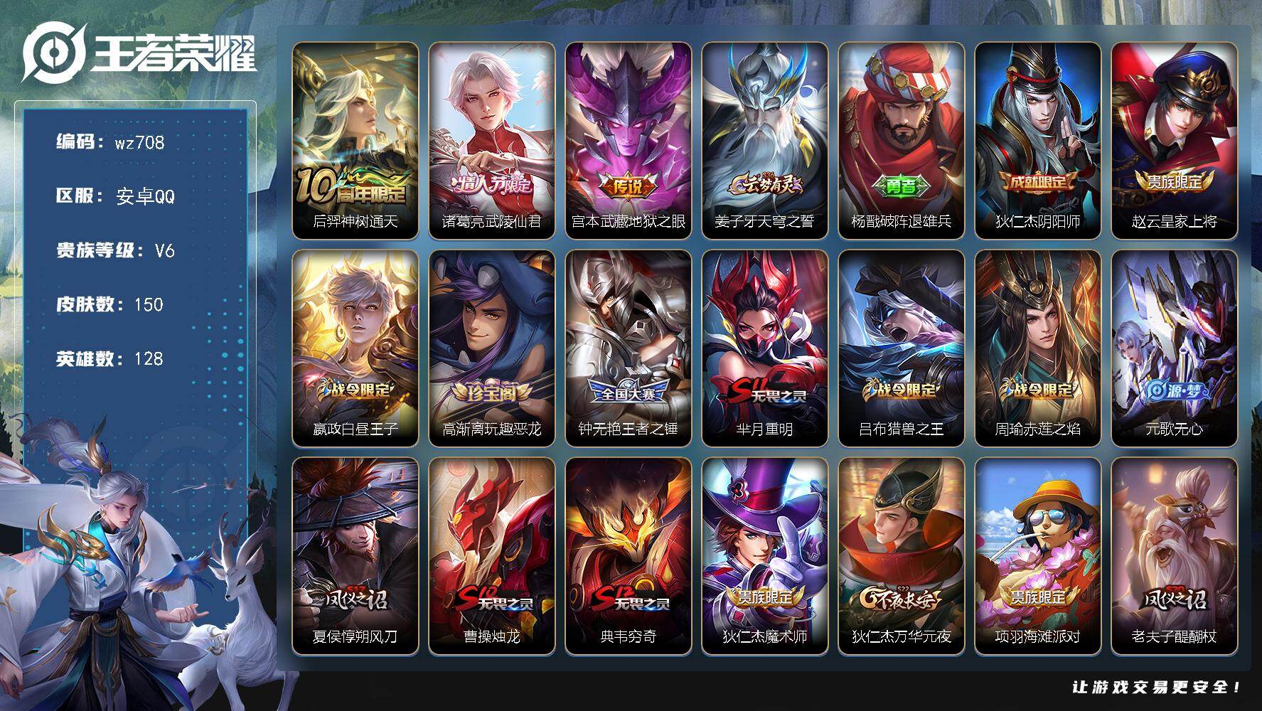 WZLX4286443王者荣耀账号详情图5 WZLX4286443王者荣耀账号详情图5