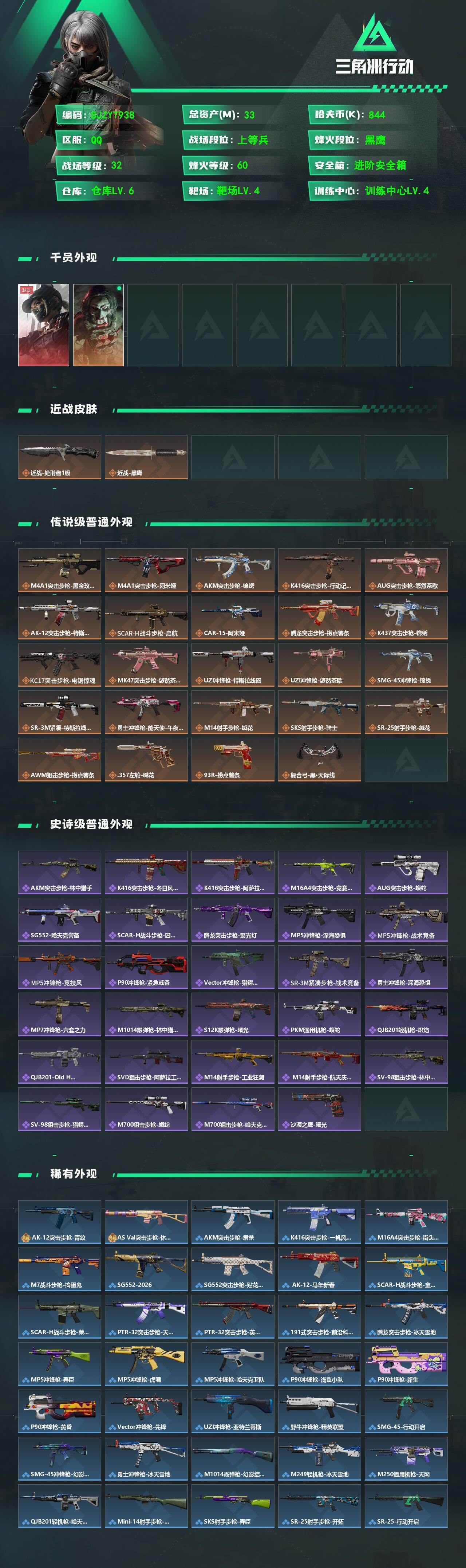 SJZEY492007三角洲行动账号详情图2