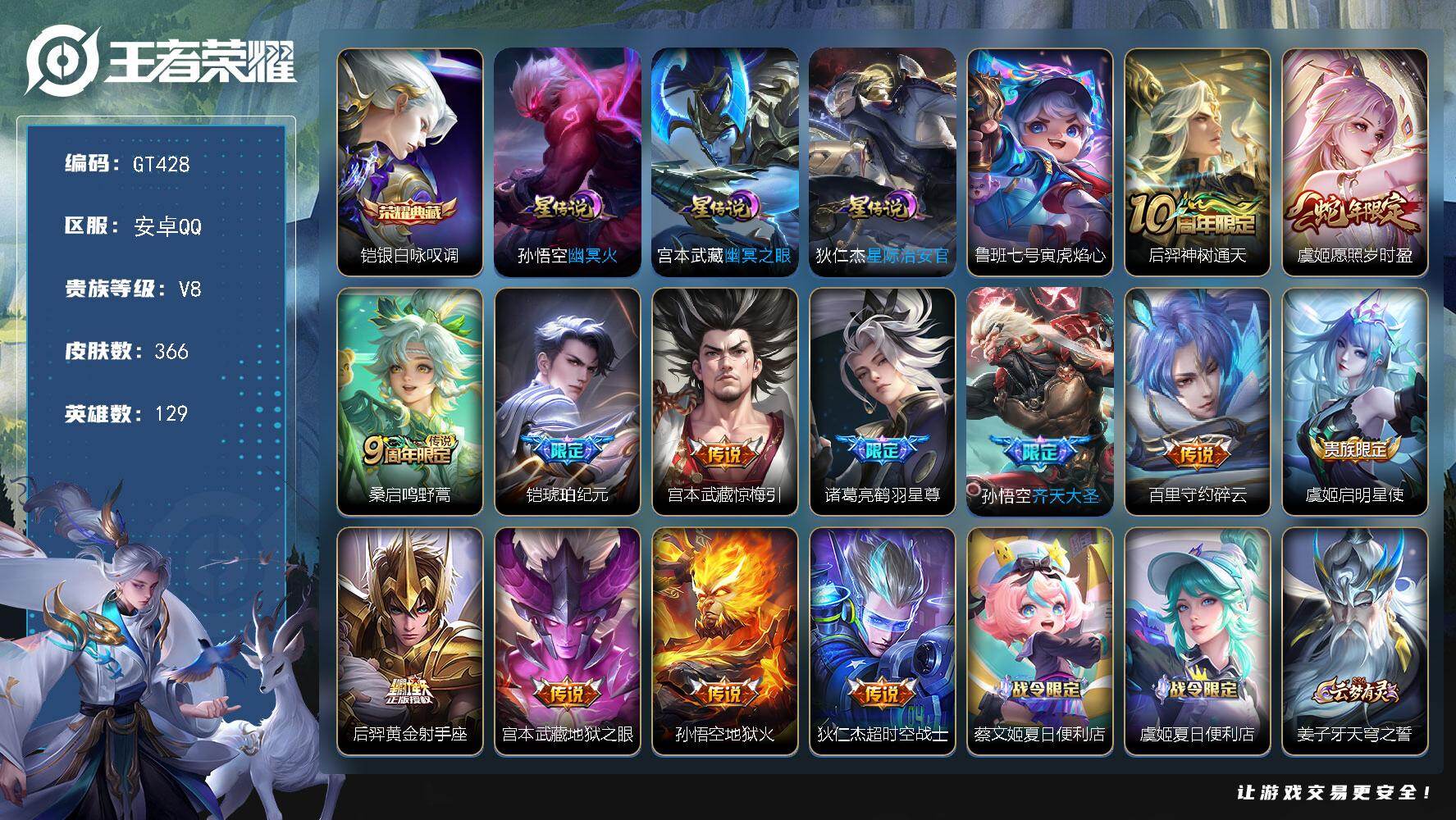 王者荣耀账号安卓QQ可换绑【精品推荐·铠典藏·虞姬蛇限·铠琥珀纪元·鹤羽星尊·齐天大圣·织梦人·李元芳KPL·傲雪梅枪·乒乒小将·岱宗·飞衡】25按键，4星传说，1天幕，10王者印记，满级铭文，可二次GT428，安卓Q