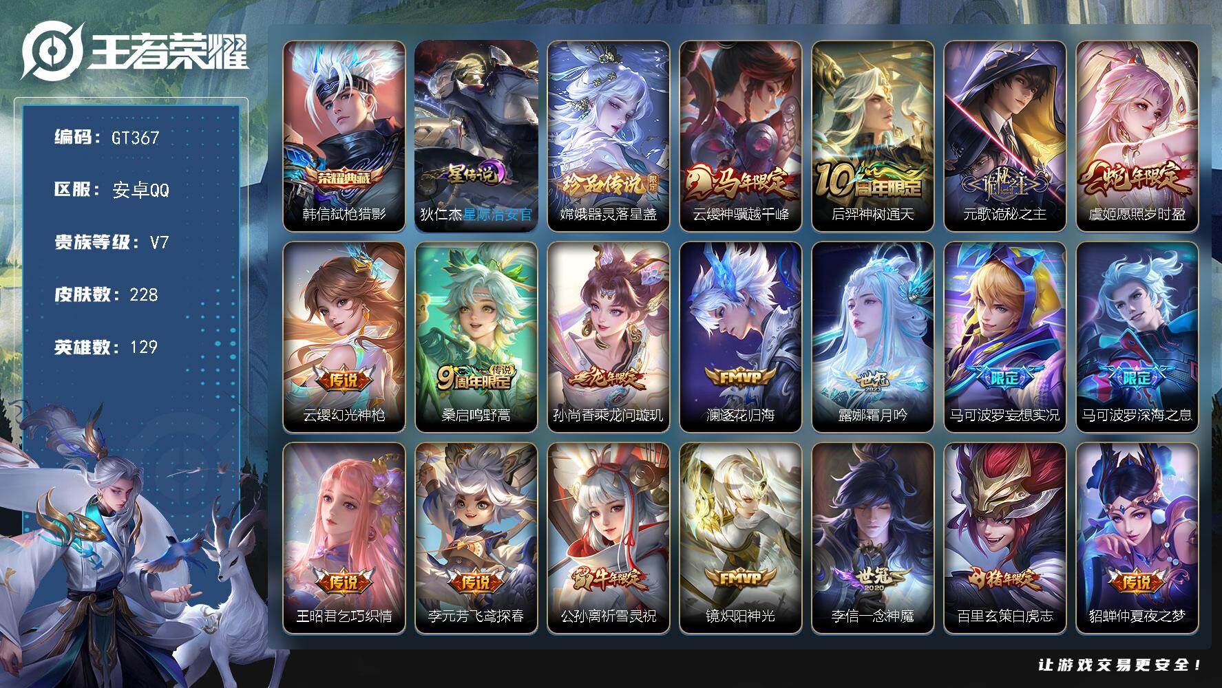 王者荣耀账号安卓QQ可换绑【捡漏精品号·韩信典藏·嫦娥珍品·云缨马限·诡秘之主·孙尚香龙限·深海之息·祈雪灵祝·白虎志·玄木吟】3495星币 9按键，1星传说，11王者印记，五级铭文270，可二次GT367，安卓Q-V