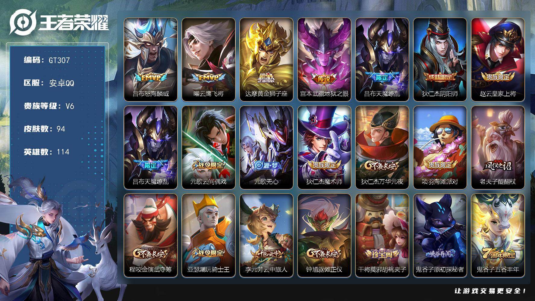 王者荣耀账号安卓QQ可换绑【精品小号·天魔缭乱·】 6王者印记 五级铭文120 可二次GT307 安卓Q-V6-94皮肤-5传说-21史诗【传说皮肤】：吕布怒海麟威，曜云鹰飞将，达摩黄金狮子座，宫本武藏地狱之眼，吕布天
