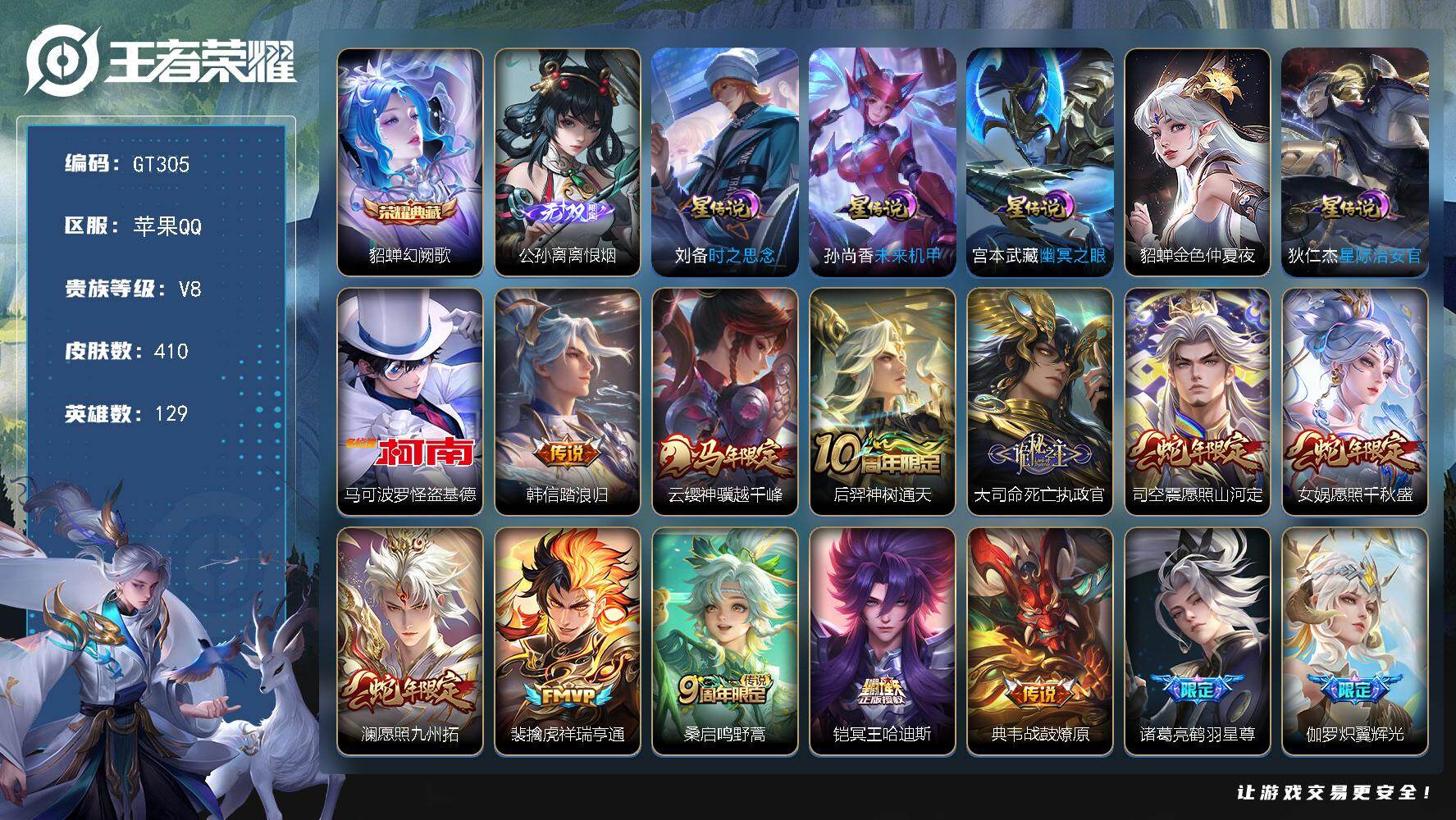 王者荣耀账号苹果QQ可换绑【高性价比账号·公孙离无双·马可怪盗基德·貂蝉典藏·蛇年澜司空震女娲·冥王哈迪斯·鹤羽星尊·齐天大圣·时雨天司·谪仙醉月·玉兔公主·冰霜恋舞曲】 249幸运值 15按键 5星传说，17王者印记