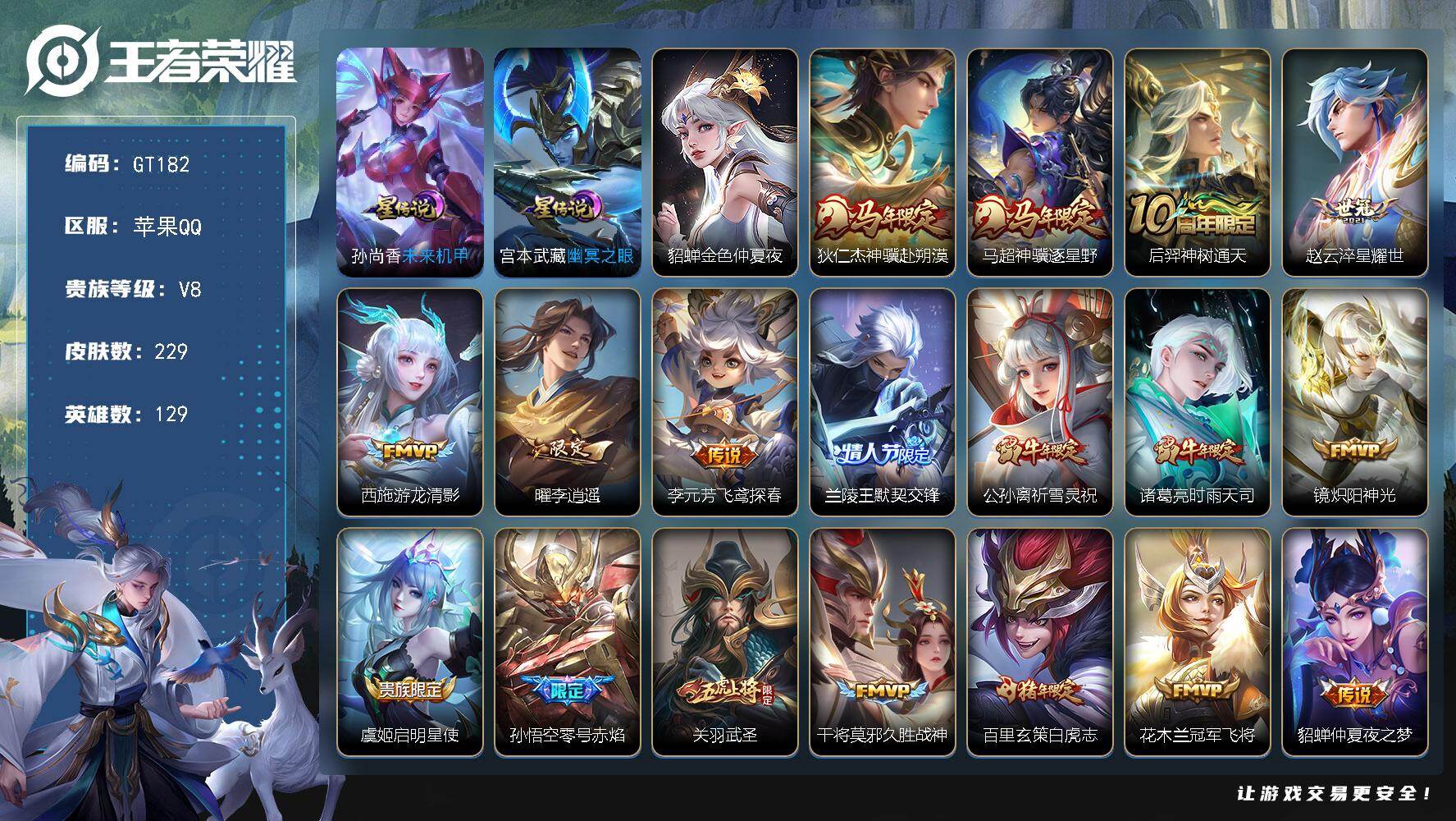 王者荣耀账号苹果QQ可换绑 【精品号·3射手万战·马年狄仁杰马超·李逍遥·时雨天司·祈雪灵祝·白虎志·凤求凰·武神·牛年吕布牛魔·青龙志·至尊宝·】231幸运值 4按键 3星传说，5王者印记，227五级铭文，可二次GT