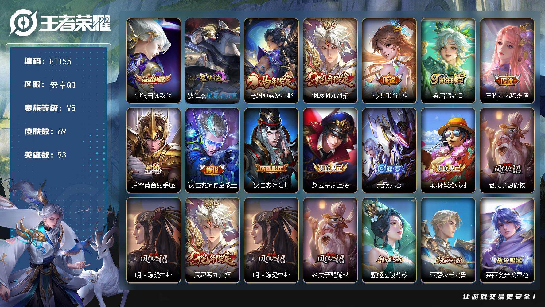 王者荣耀账号安卓QQ可换绑【精品号·典藏铠·马年马超·蛇年澜·公孙离涂山蓉蓉】 3按键 1星传说，3王者印记，50五级铭文，可二次GT155安卓Q-V5-69皮肤-1典藏皮肤-7传说-20史诗【荣耀典藏】：铠银白咏叹调