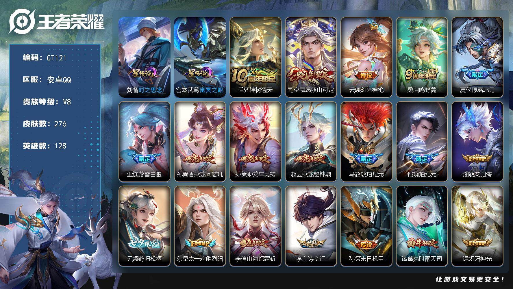 王者荣耀账号安卓QQ可换绑【精品号·龙年全套·蛇年司空震·琥珀纪元铠马超·时雨天司·武圣·傲雪梅枪·岱宗·天幕龙腾四海·积分夺宝幸运值345】 345幸运值 12按键 1天幕，2星传说，7王者印记，170五级铭文，无二