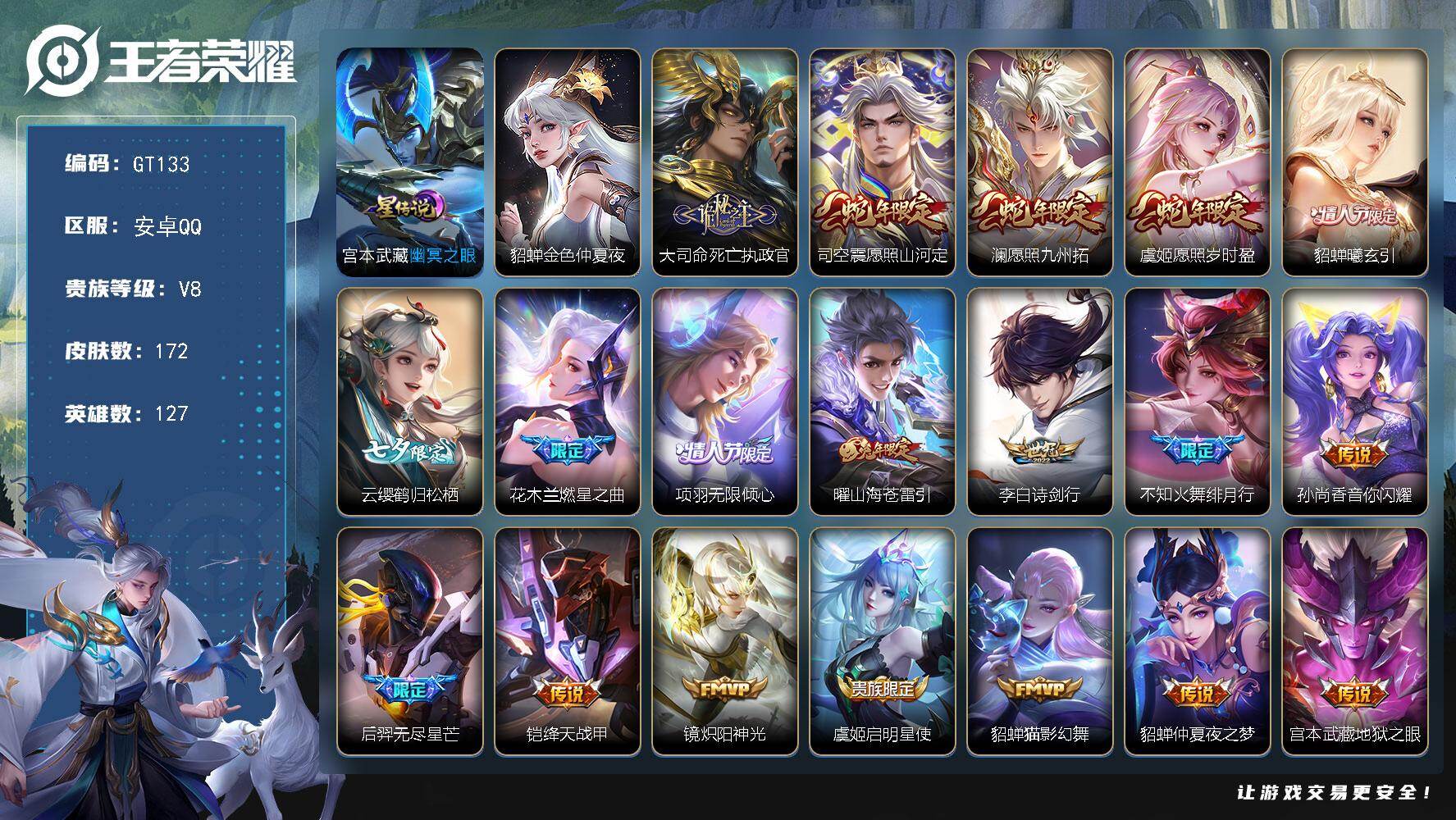 王者荣耀账号安卓QQ可换绑【精品打野号·42段打野·2金标·蛇年虞姬澜司空震·貂蝉情限·兔年马可曜·不知火舞绯月行·白晶晶】 6按键 2星传说，15王者印记，170五级铭文，可二次安卓GT133Q-V8-172皮肤-1
