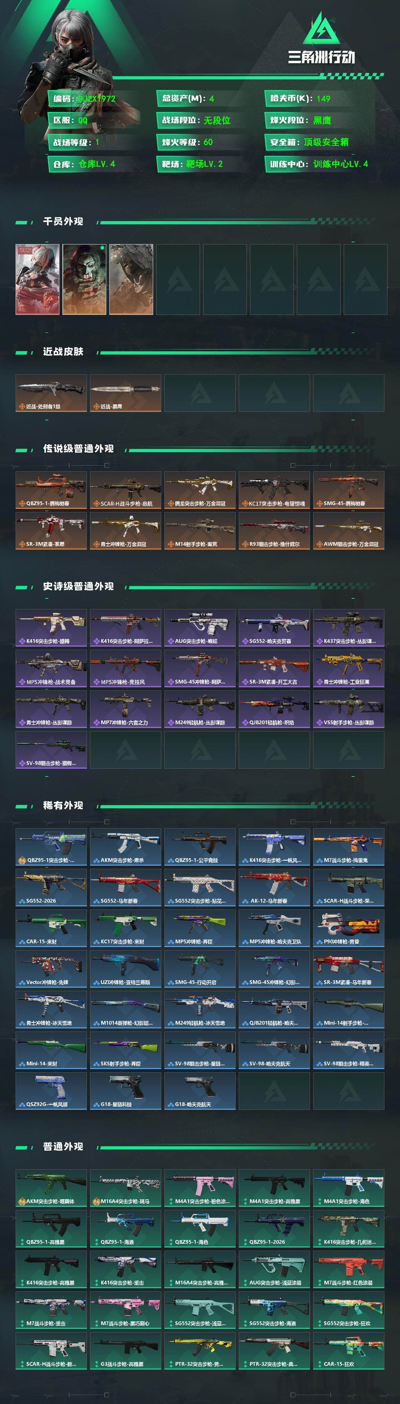 SJZEY493832三角洲行动账号详情图2