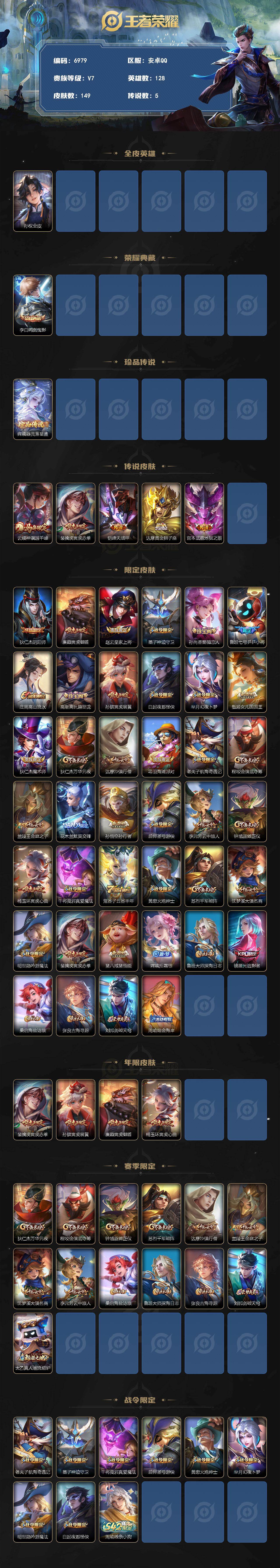 WZLX4287333王者荣耀账号详情图2 WZLX4287333王者荣耀账号详情图2