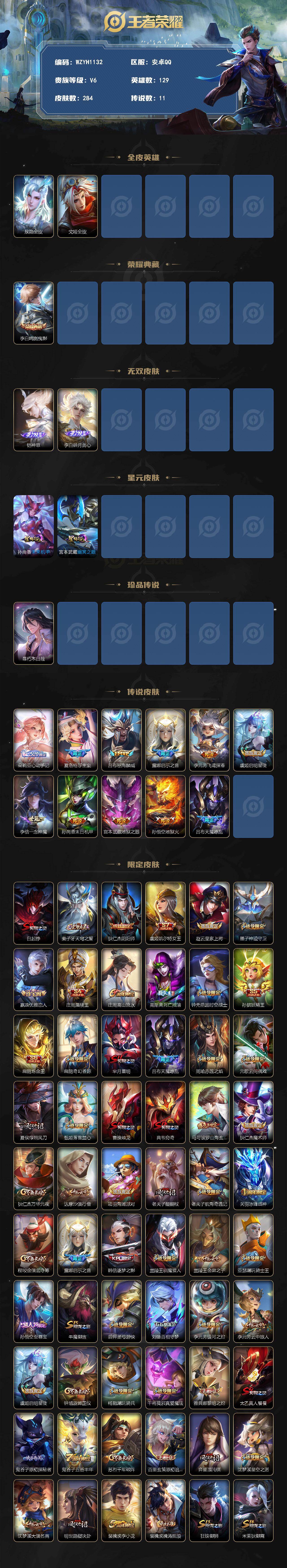 WZEY4288518王者荣耀账号详情图2