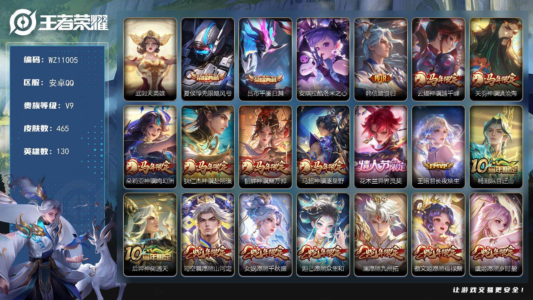 WZXS4308358王者荣耀账号详情图2 WZXS4308358王者荣耀账号详情图2