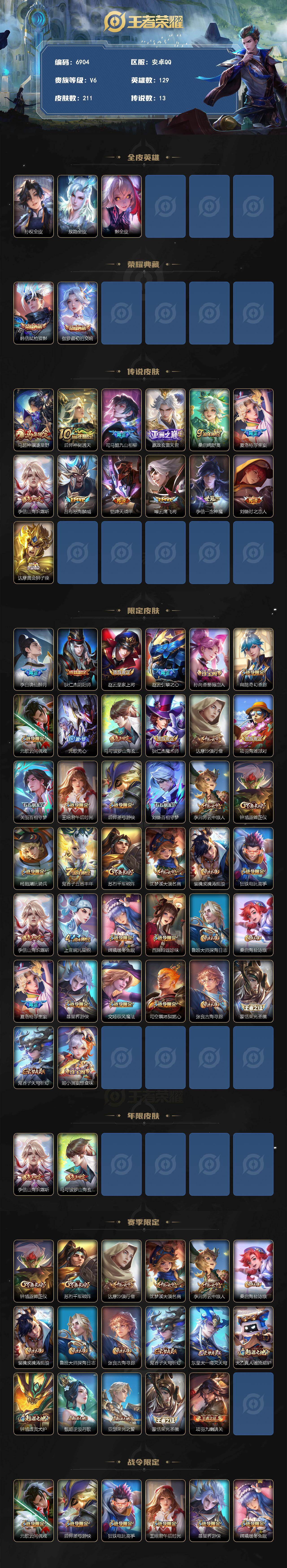 WZLX4287522王者荣耀账号详情图2