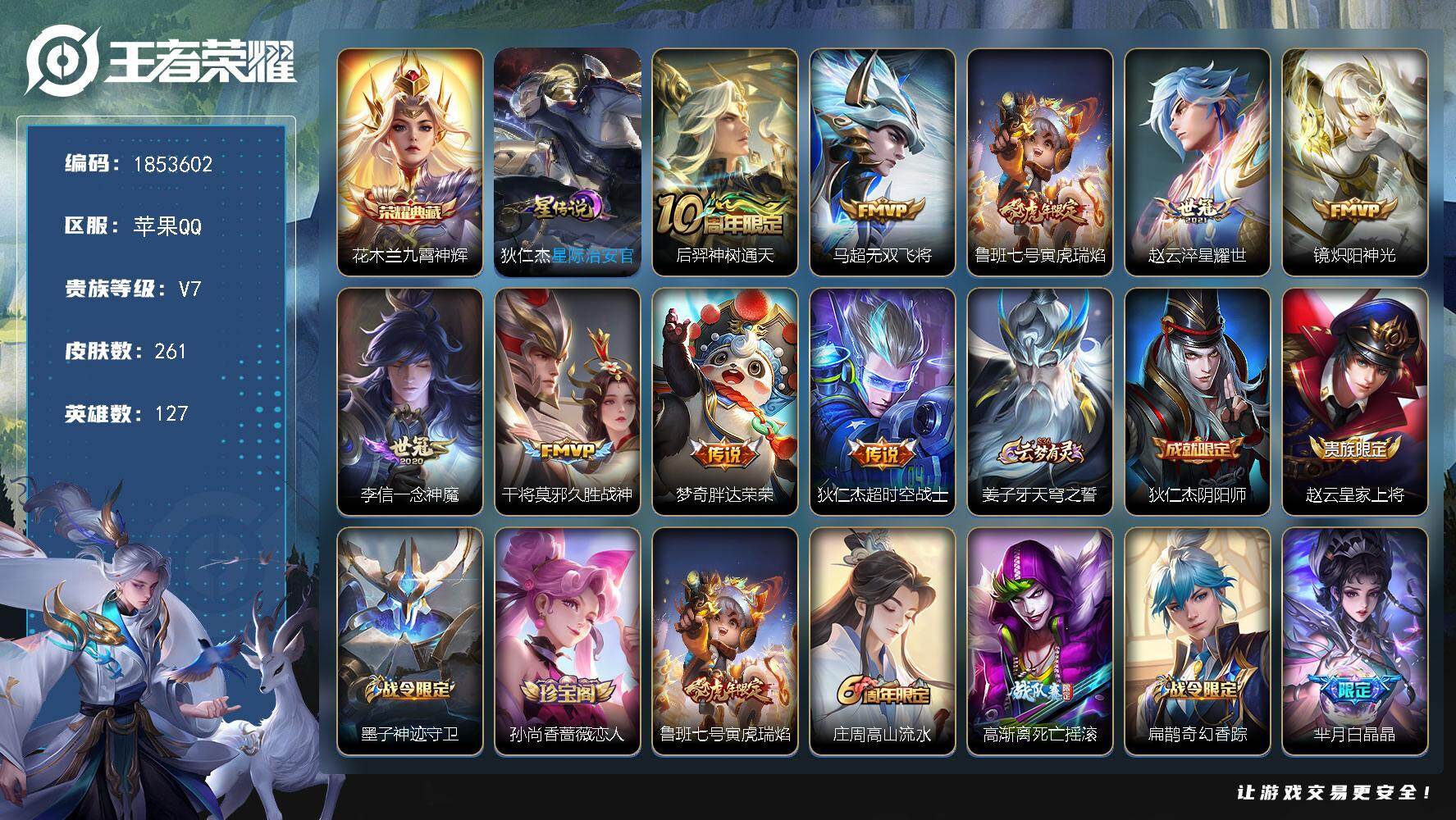 王者荣耀账号苹果QQW16024，，可立即换绑无需挂单养号，，，铭文满级，，典藏1，，传说9，，星传说1，，按键2，，夺
