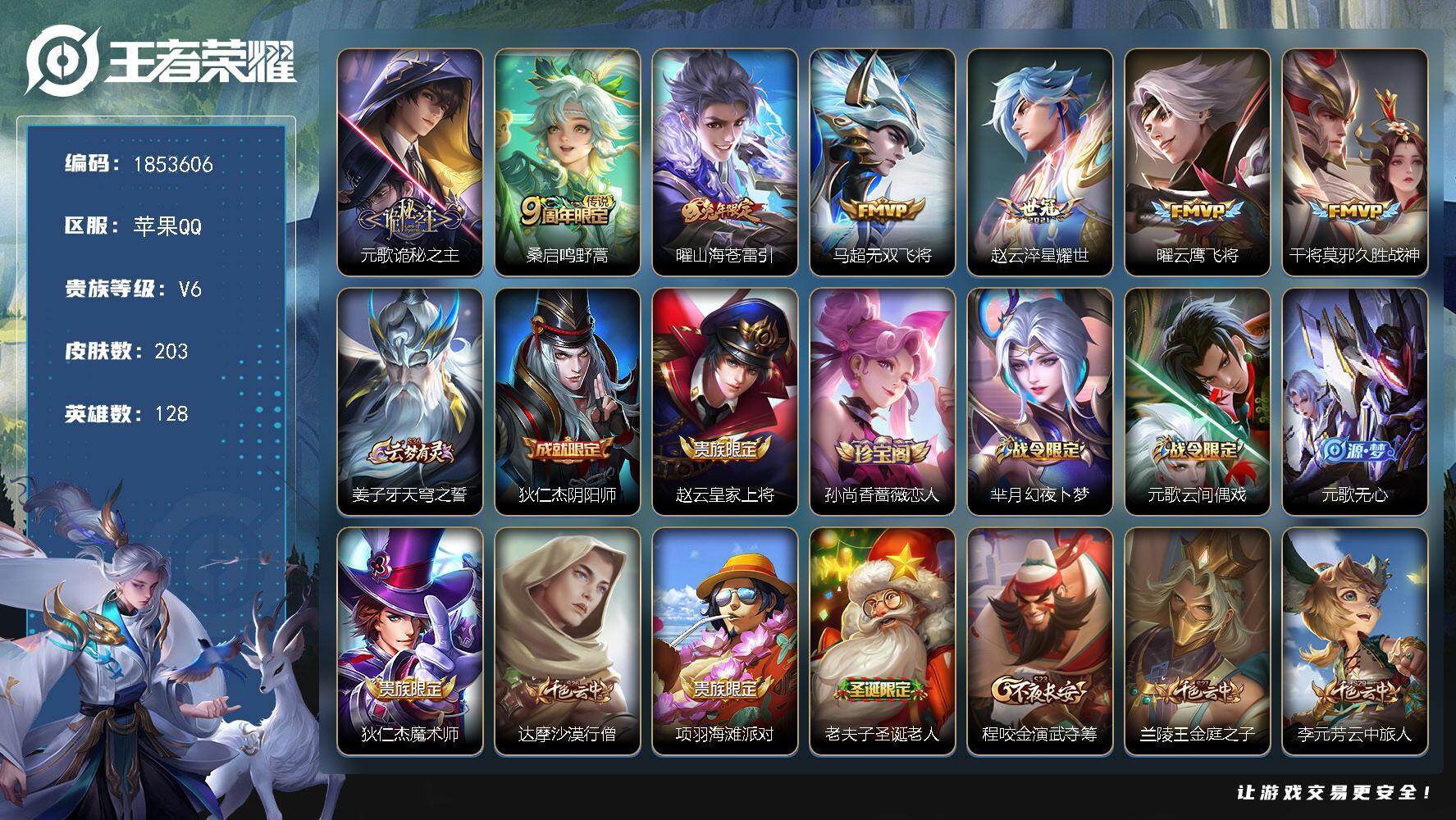 王者荣耀账号苹果QQW16028  可立即换绑无需挂单养号   铭文满级  传说7   按键6   夺宝203   苹果