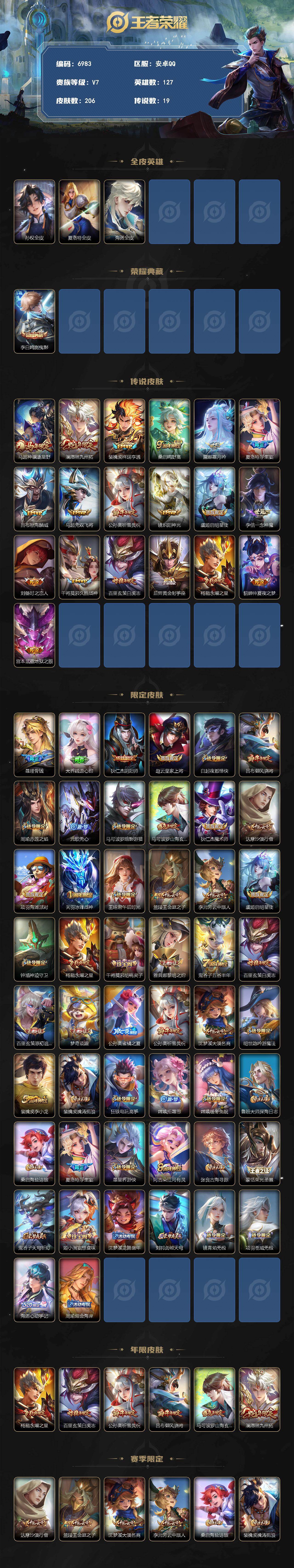 WZLX4287597王者荣耀账号详情图2