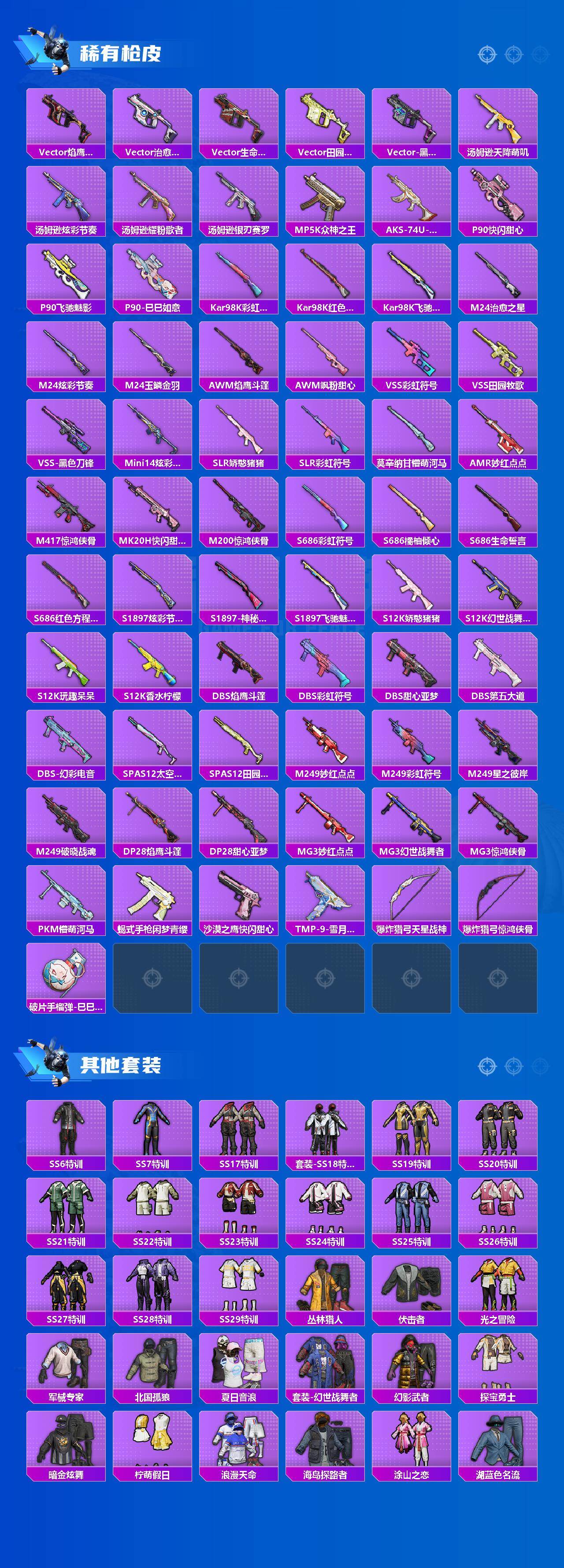 HPLX4164266和平精英账号详情图3 HPLX4164266和平精英账号详情图3