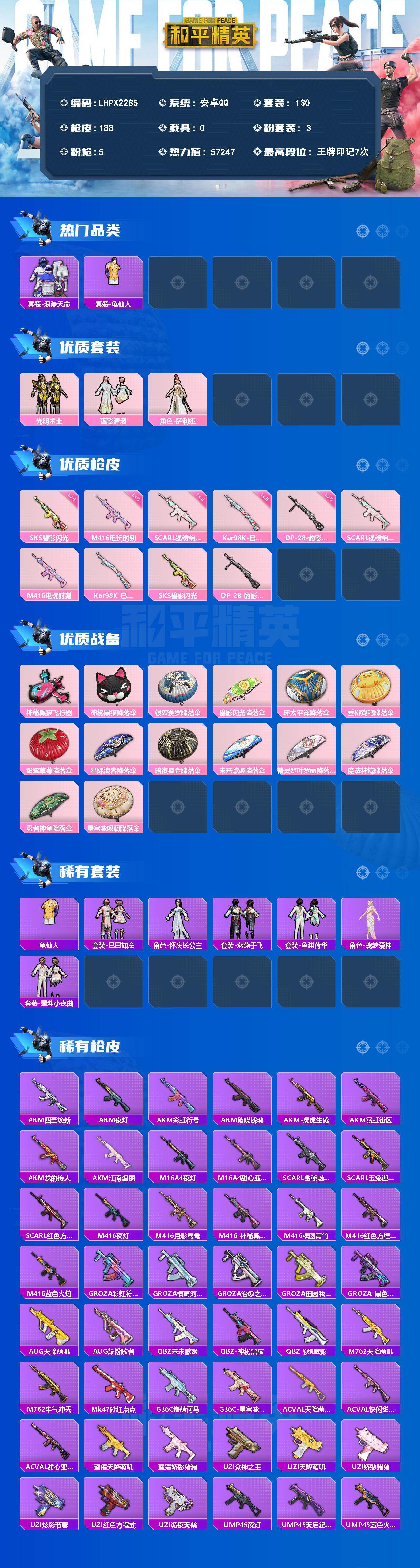 HPLX4164266和平精英账号详情图2 HPLX4164266和平精英账号详情图2