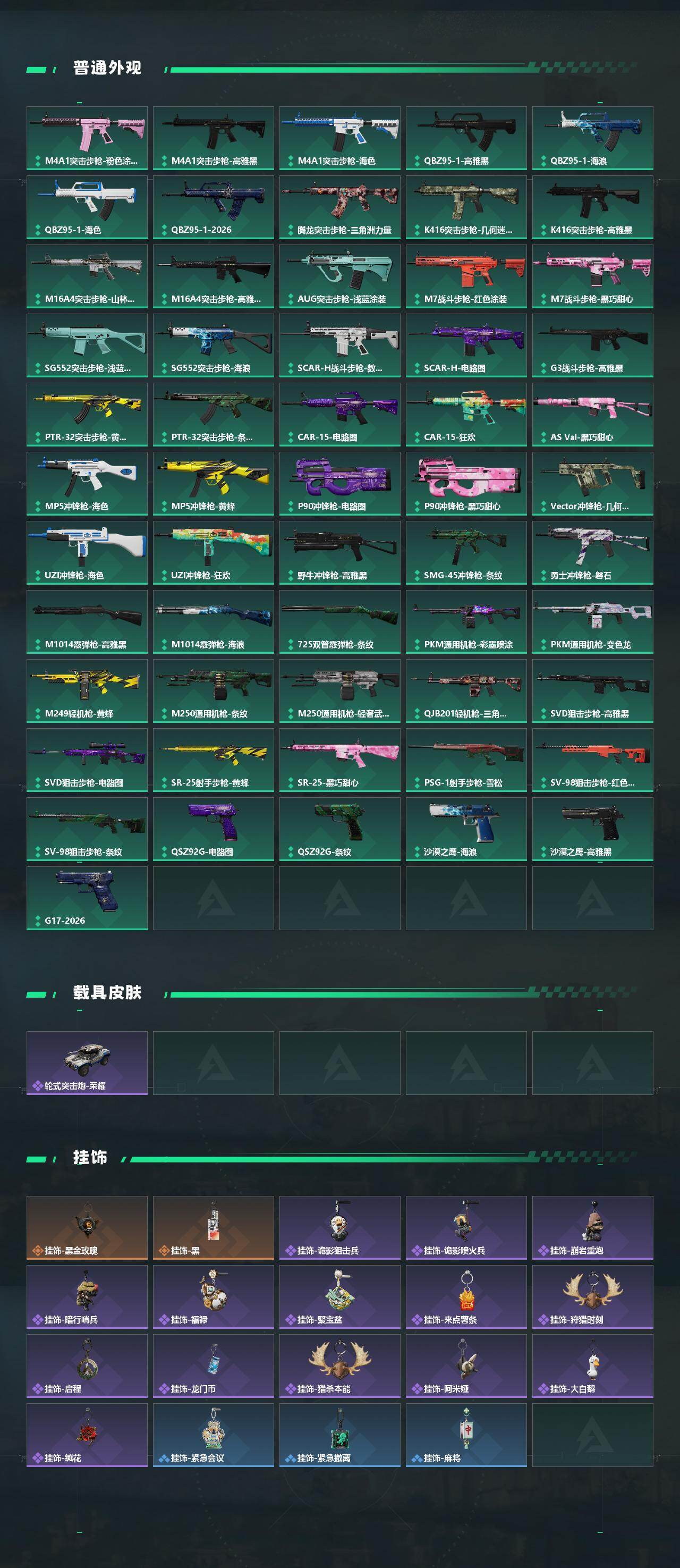 SJZEY491447三角洲行动账号详情图4 SJZEY491447三角洲行动账号详情图4