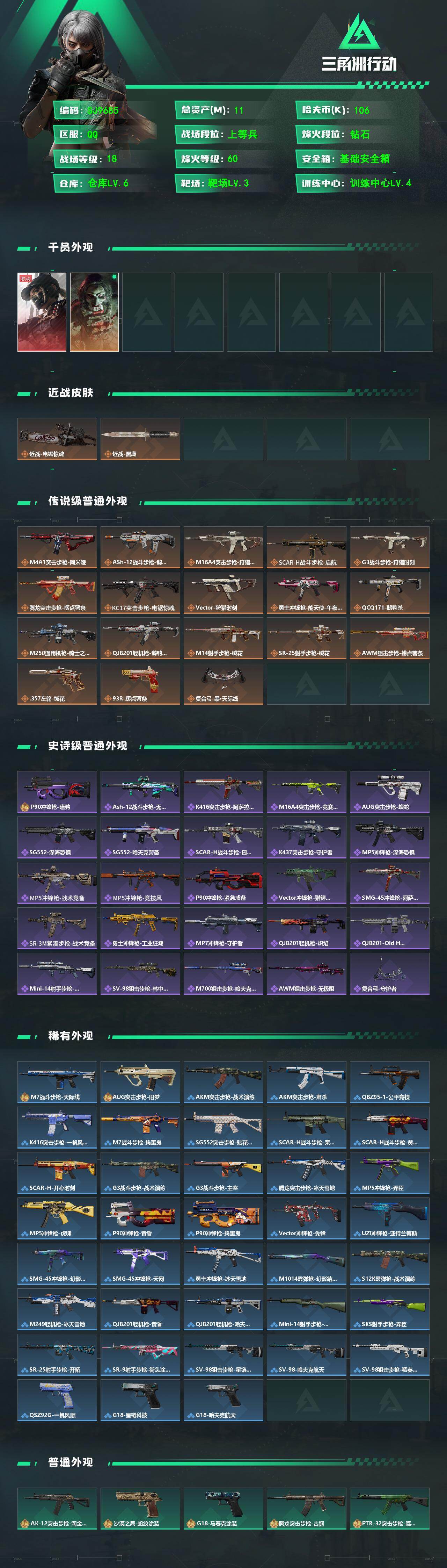 SJZEY491447三角洲行动账号详情图3 SJZEY491447三角洲行动账号详情图3