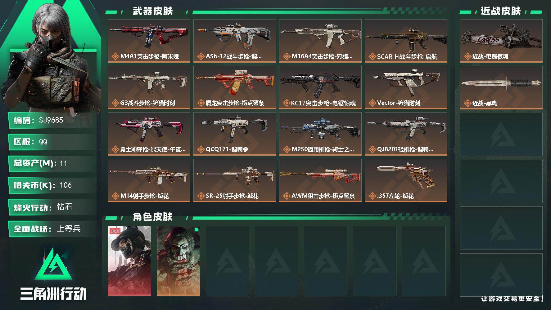 SJZEY491447三角洲行动账号详情图2 SJZEY491447三角洲行动账号详情图2