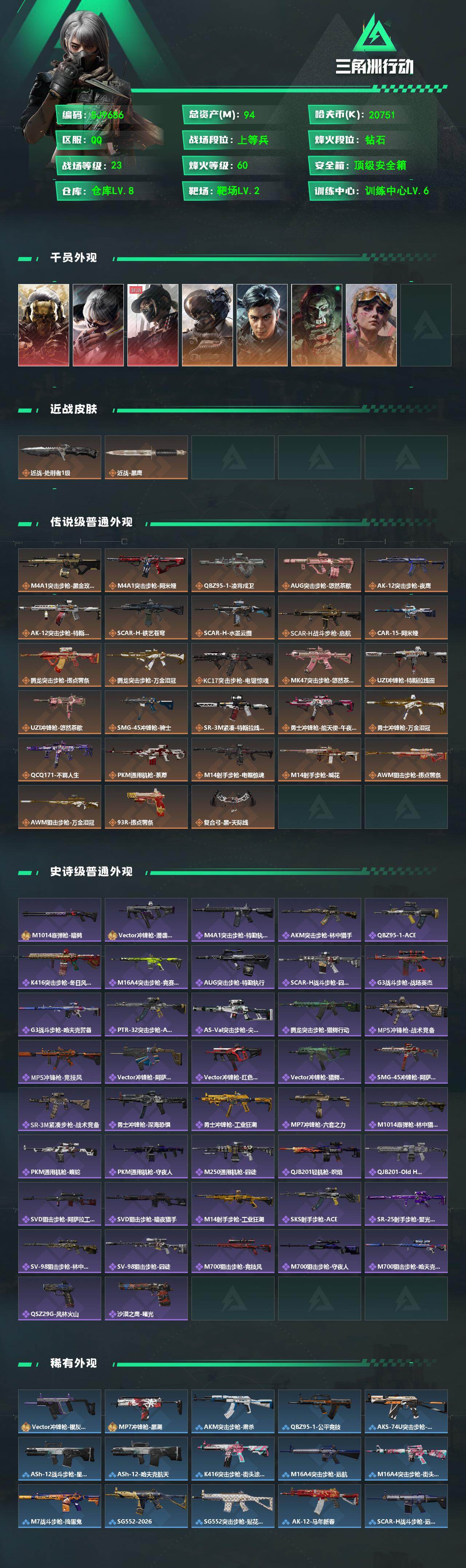 SJZEY491449三角洲行动账号详情图3 SJZEY491449三角洲行动账号详情图3