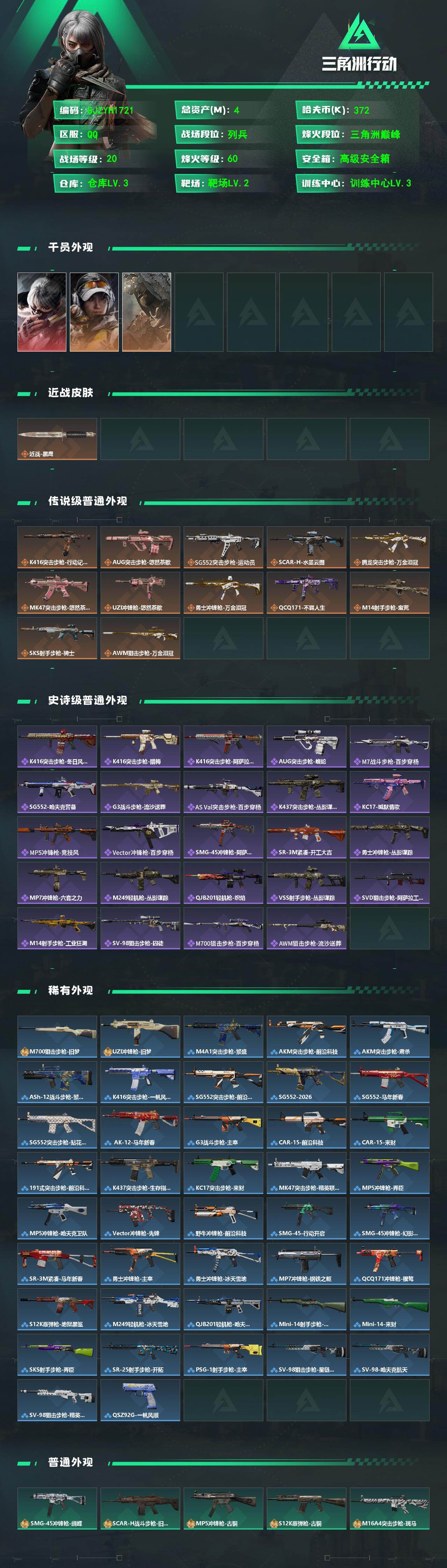 SJZEY491970三角洲行动账号详情图2 SJZEY491970三角洲行动账号详情图2