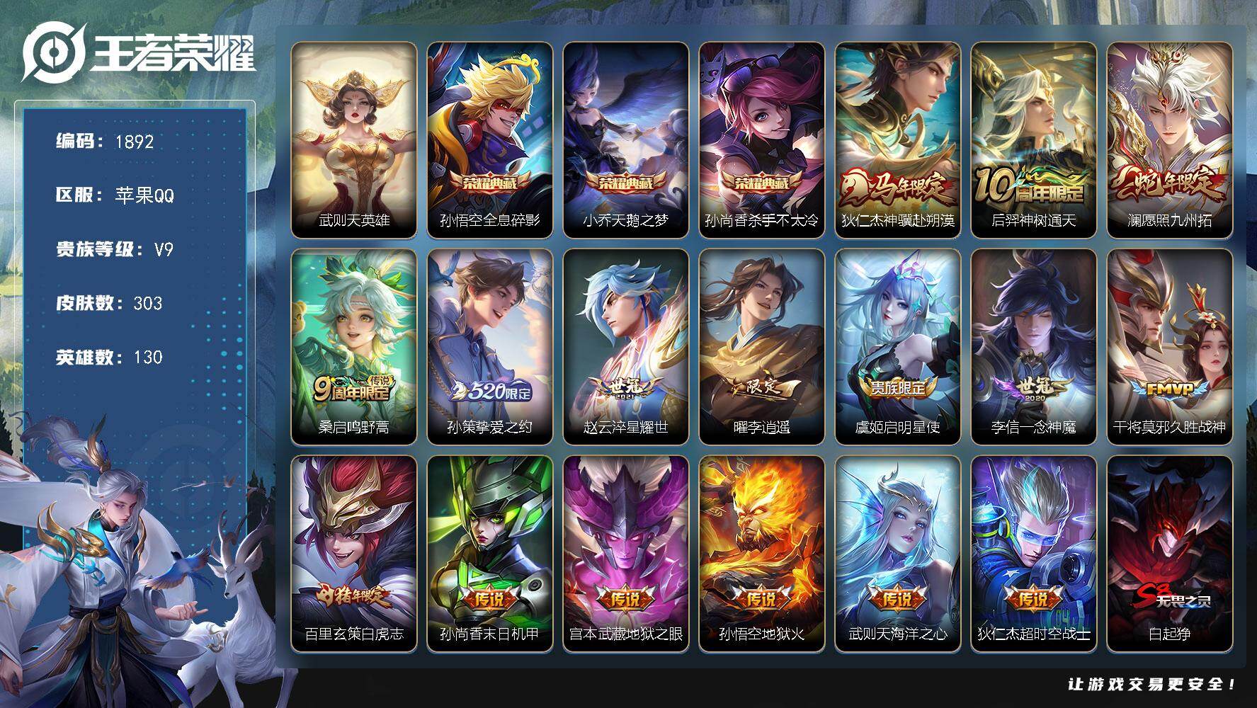 王者荣耀账号苹果QQ【303皮肤3典藏皮肤16传说 全息碎影 天鹅之梦 挚爱之约 澜愿照九州拓 白虎志 李逍遥】苹果Q-