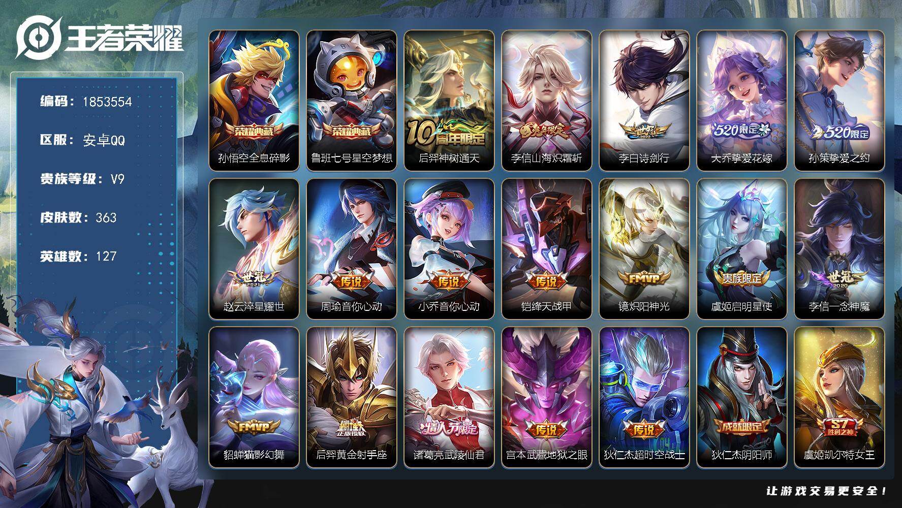 王者荣耀账号安卓QQW15971  可立即换绑无需挂单养号   铭文满级  典藏2   传说17   按键10   夺宝