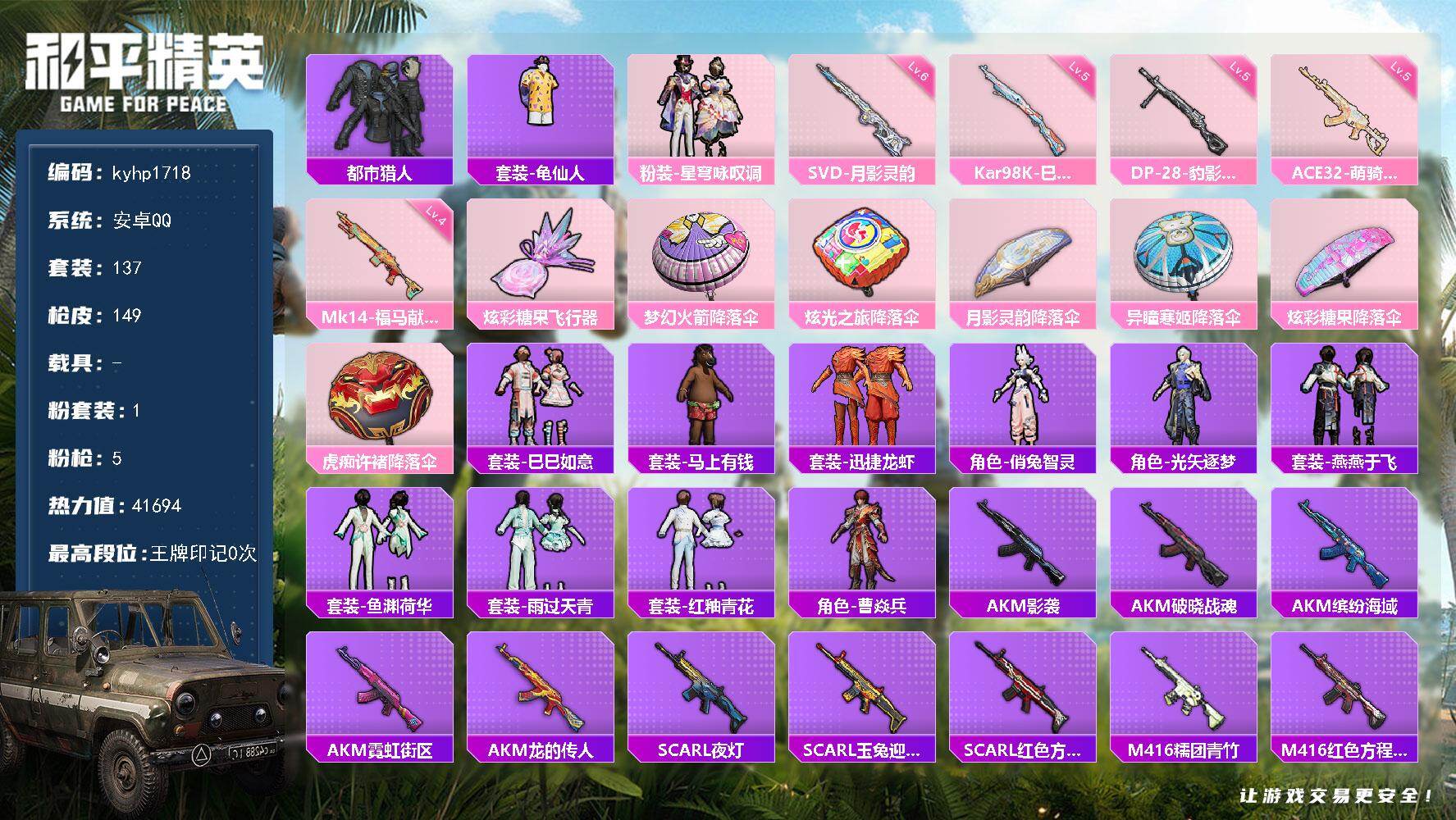 HPLX4162936和平精英账号详情图5