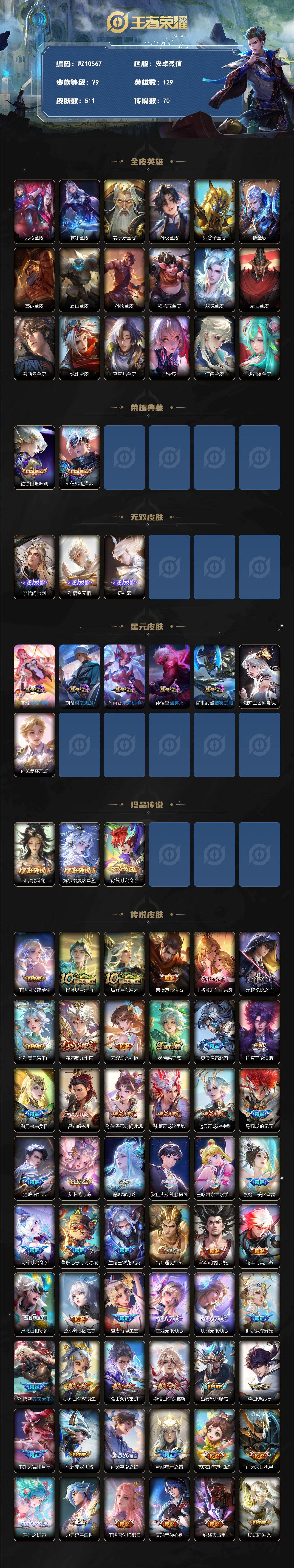 WZXS4299140王者荣耀账号详情图2 WZXS4299140王者荣耀账号详情图2