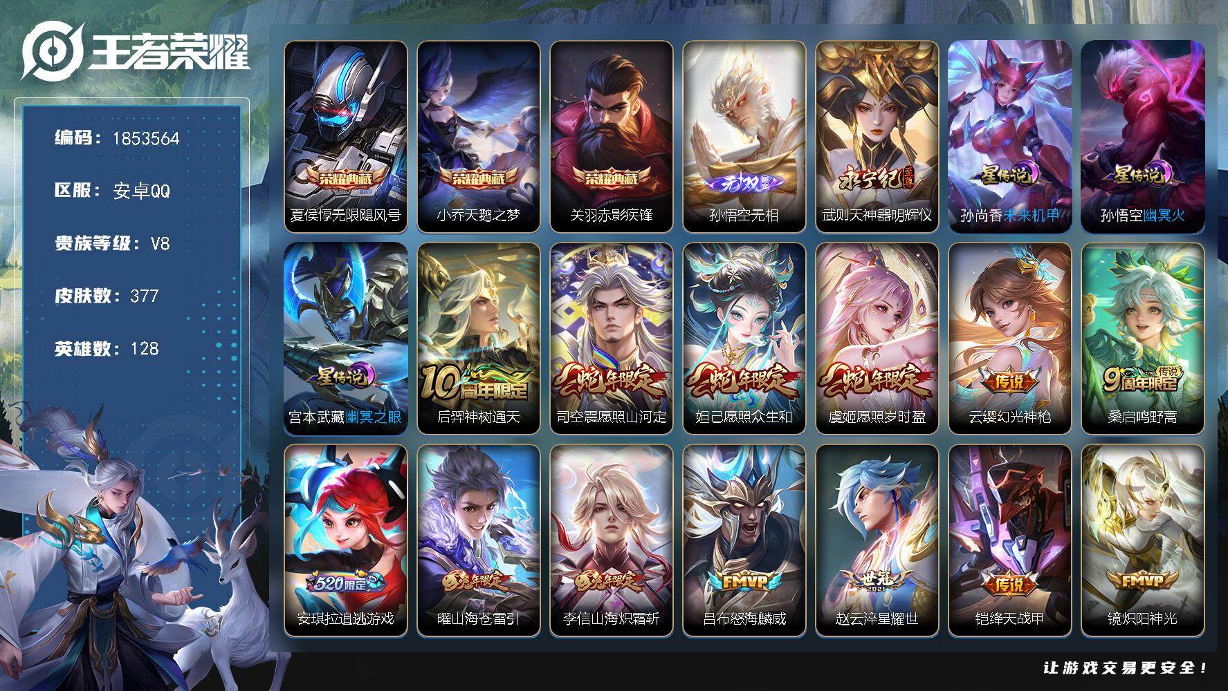 王者荣耀账号安卓QQW15992，，可立即换绑无需挂单养号，，铭文满级，，典藏3，，传说21，，，星传说3，，按键7，，