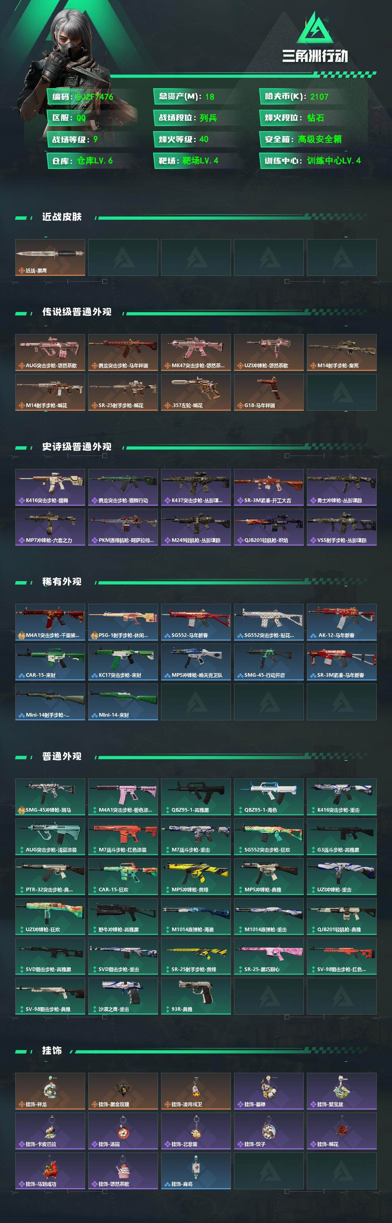 SJZEY492027三角洲行动账号详情图2 SJZEY492027三角洲行动账号详情图2