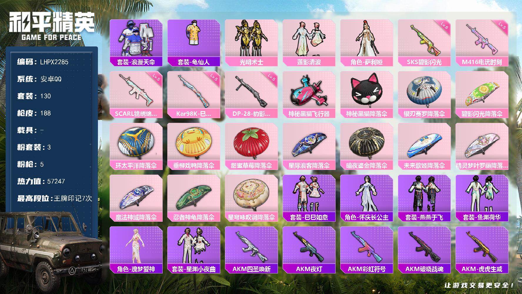 HPLX4164266和平精英账号详情图14 HPLX4164266和平精英账号详情图14