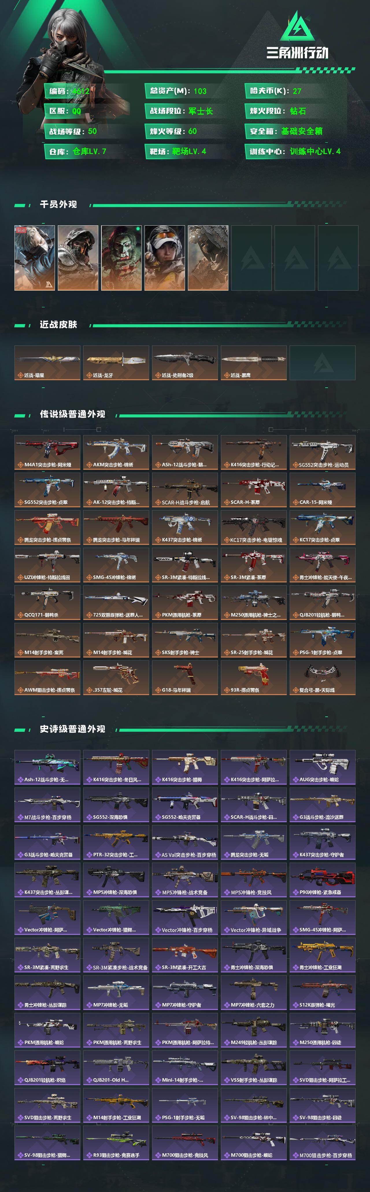 SJZPX491478三角洲行动账号详情图4