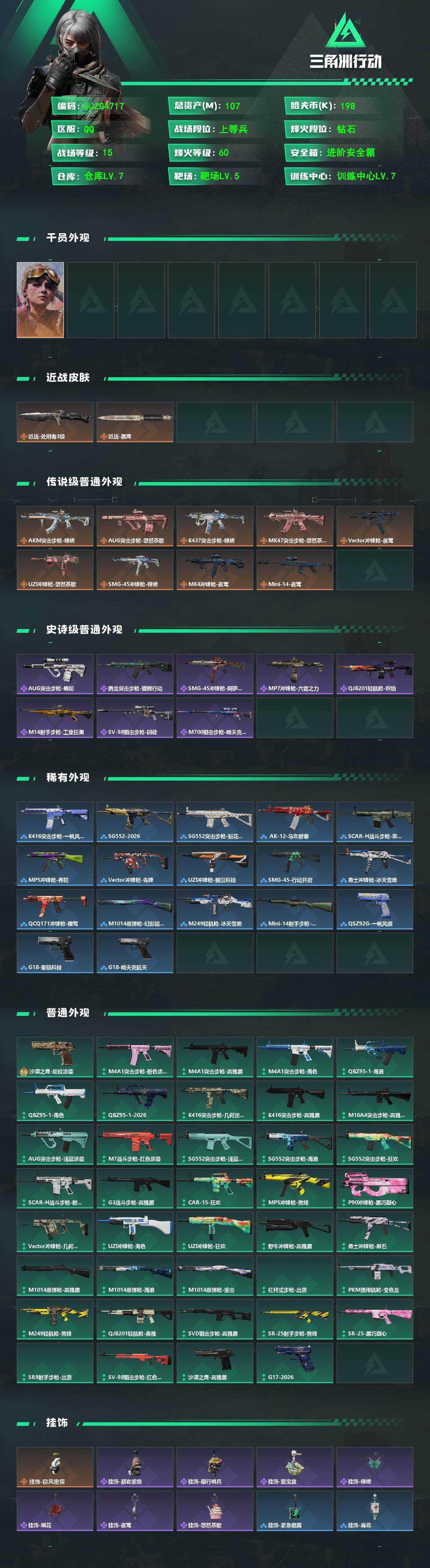 SJZEY491731三角洲行动账号详情图2 SJZEY491731三角洲行动账号详情图2