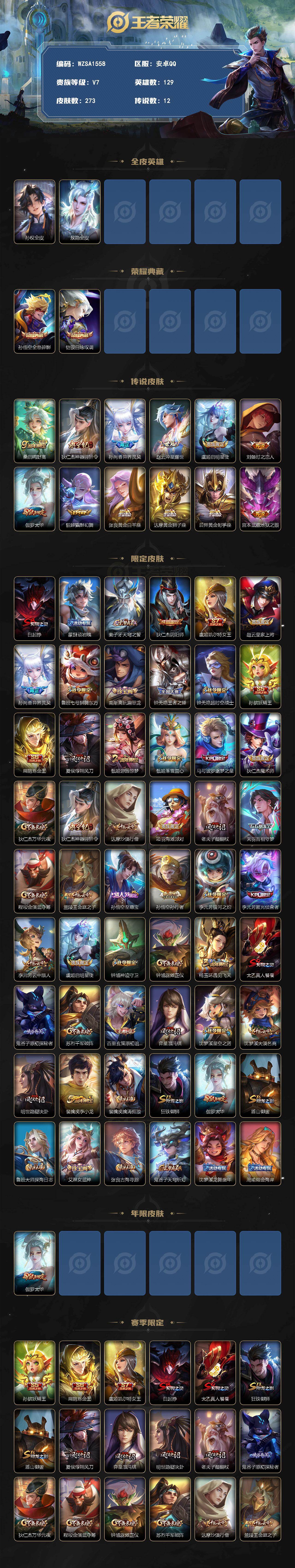 WZQM4291469王者荣耀账号详情图3