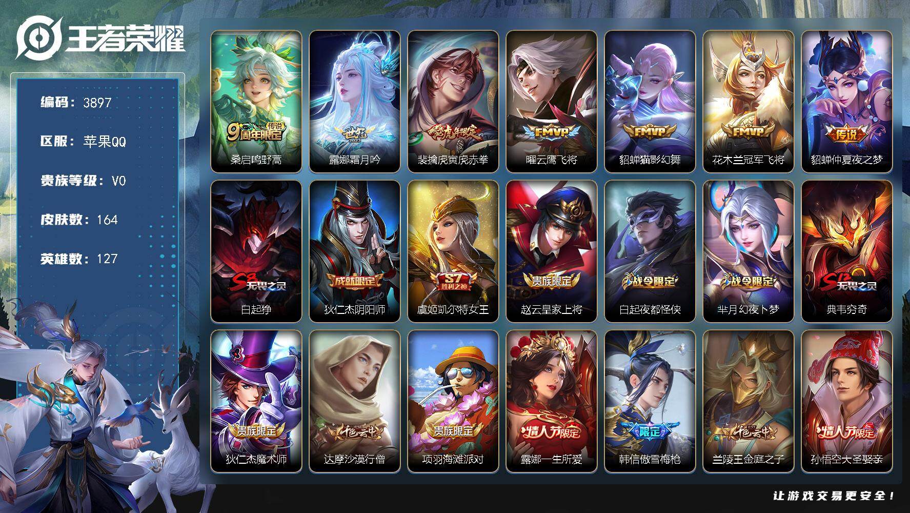 王者荣耀账号苹果QQ【3897】【操作型选手专属·苹果区可二次·164皮7质量传说·霜月吟·寅虎赤拳·云鹰飞将·猫影幻舞