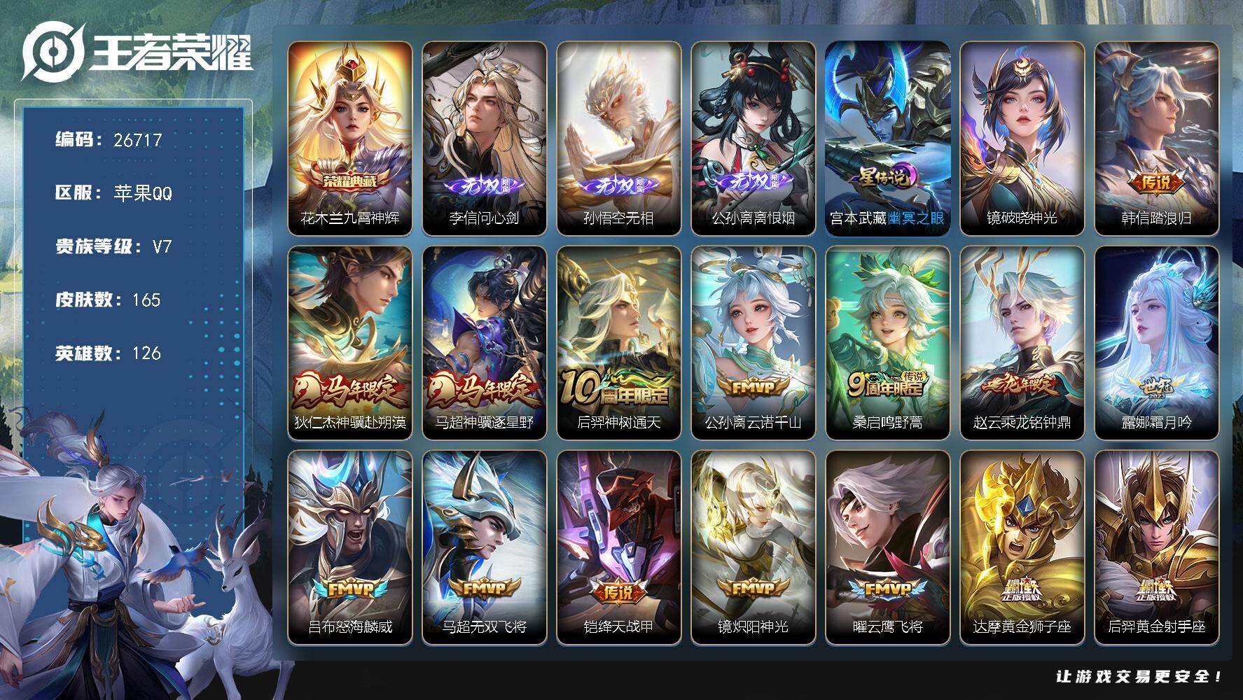 王者荣耀账号苹果QQ可换绑【特惠出售精品v7号·3无双李信猴子公孙离·典藏花木兰·马限狄仁杰马超·龙限赵云·2星传说含镜破晓神光·无二次包人脸】 2星传说 17按键 3王者印记 五级铭文100 无二次苹果Q-V7-16
