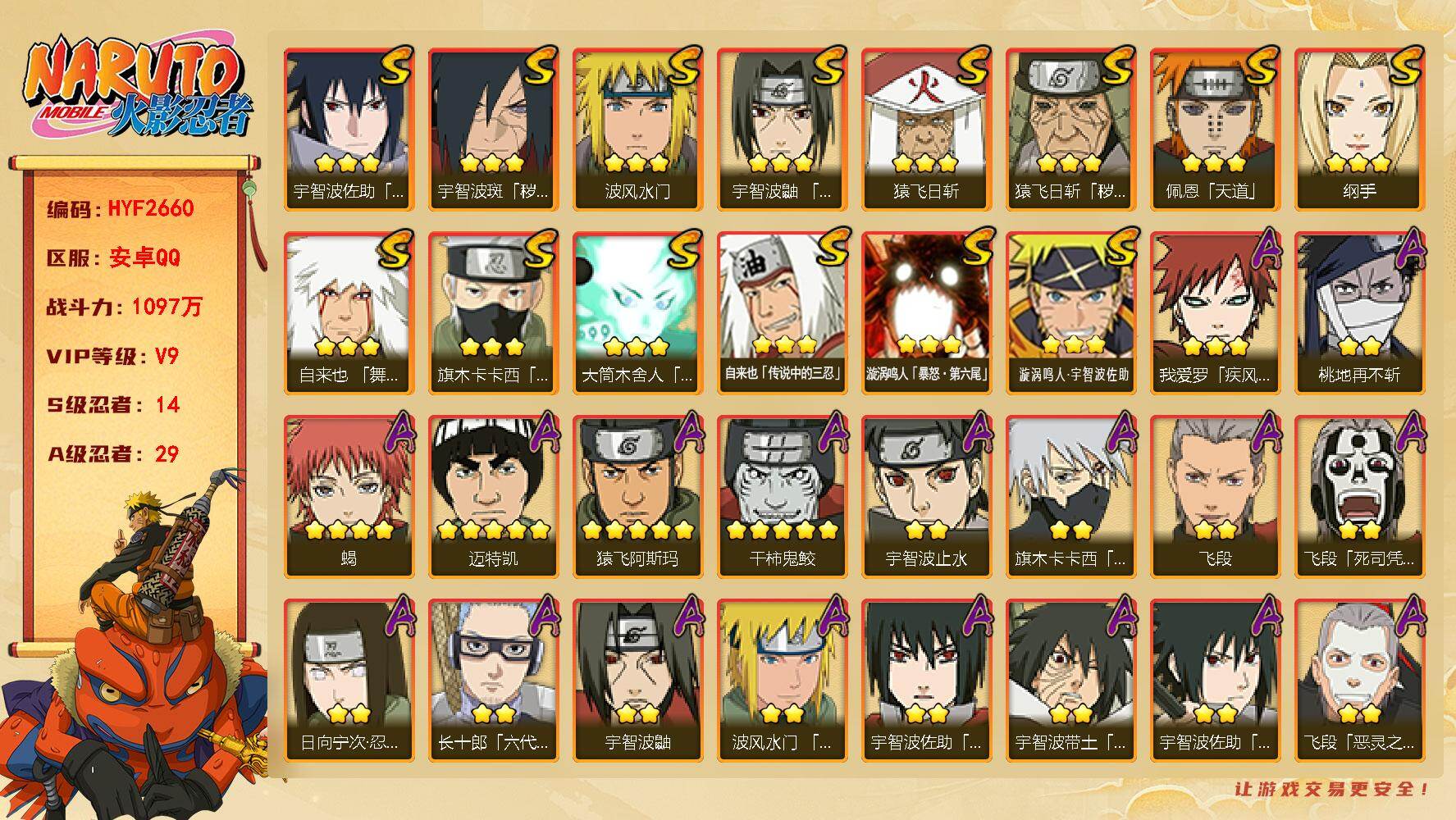 火影忍者账号安卓QQ【HYF2660】V9/战力1097W/S忍14/A忍29/日向宁次「忍界大战」/纲手/飞段「死司凭